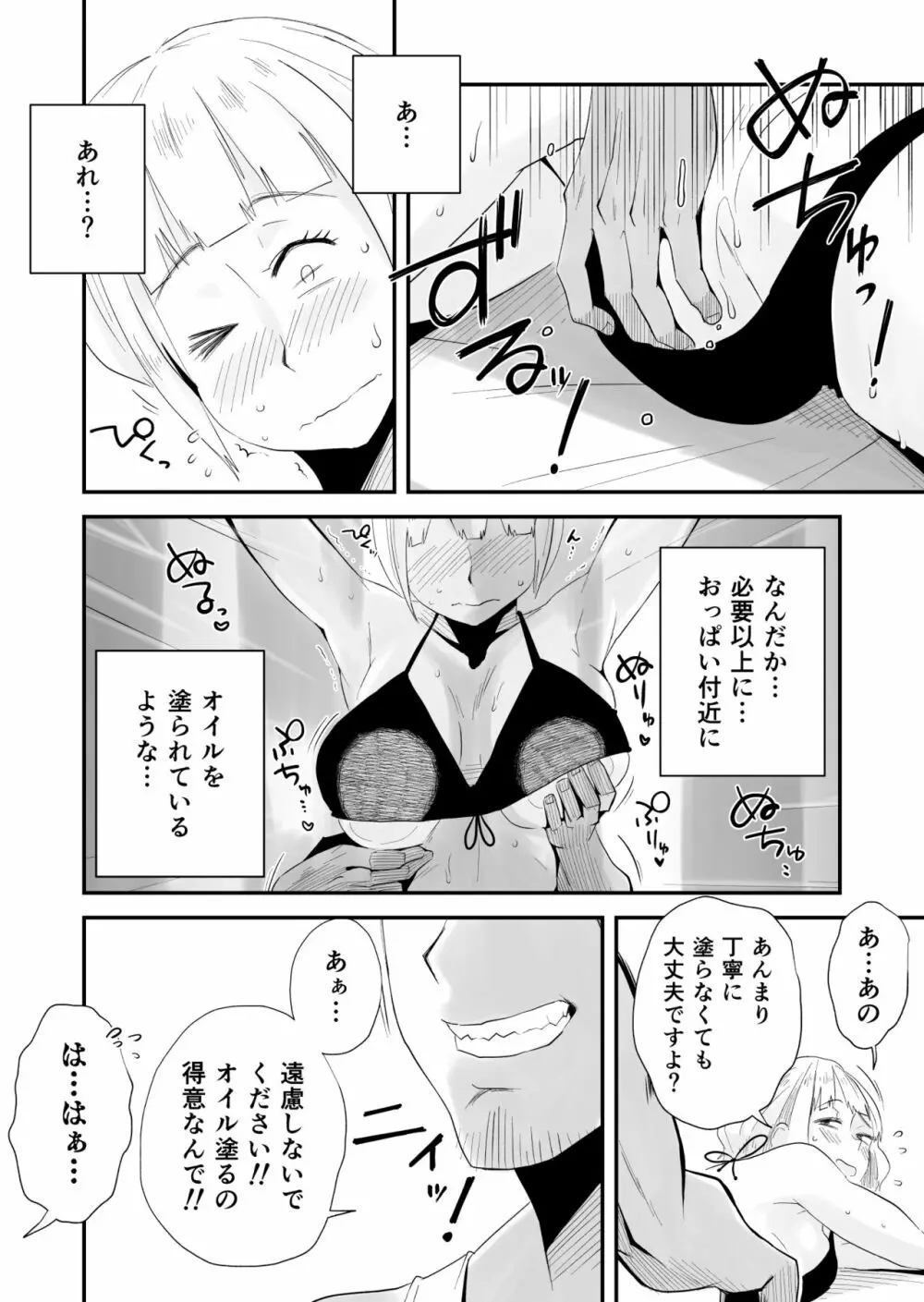 俺の嫁が寝取られているッ！～海の見える街・前編～ - page14