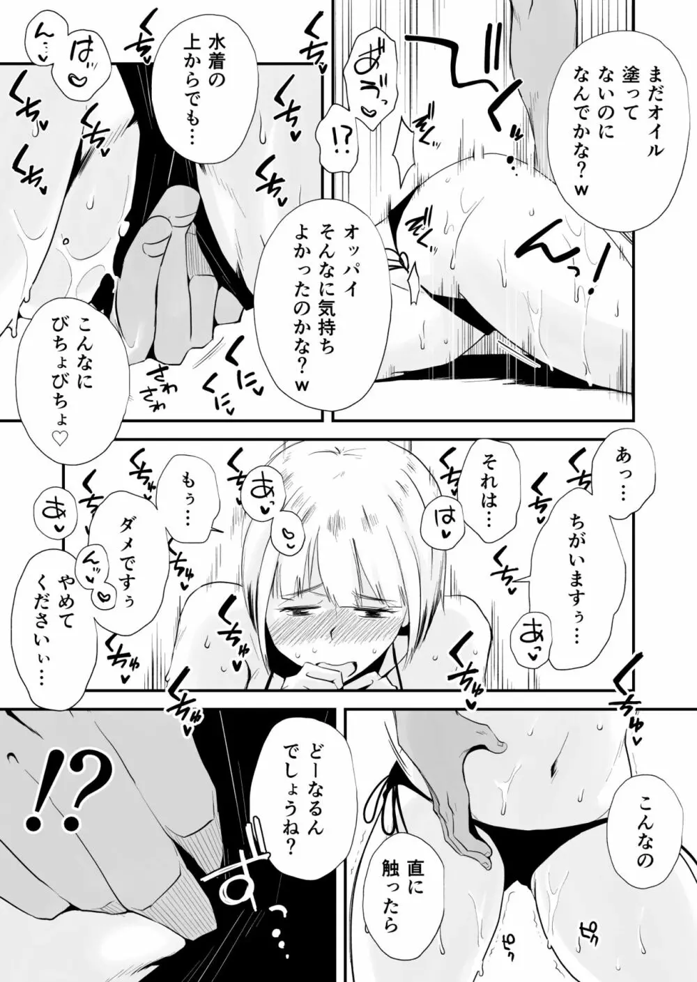 俺の嫁が寝取られているッ！～海の見える街・前編～ - page19