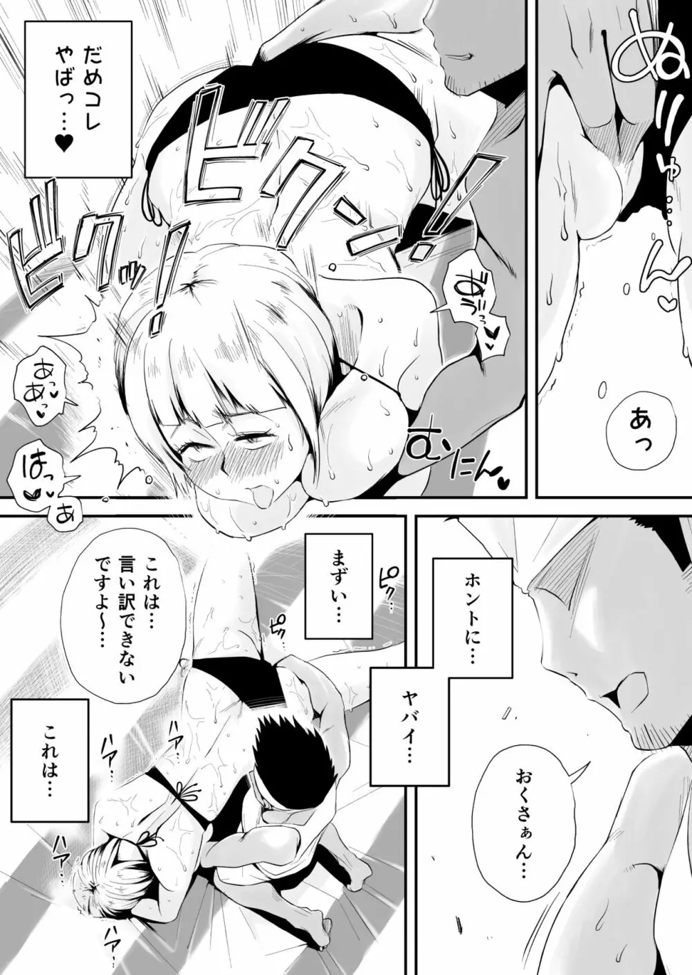 俺の嫁が寝取られているッ！～海の見える街・前編～ - page20