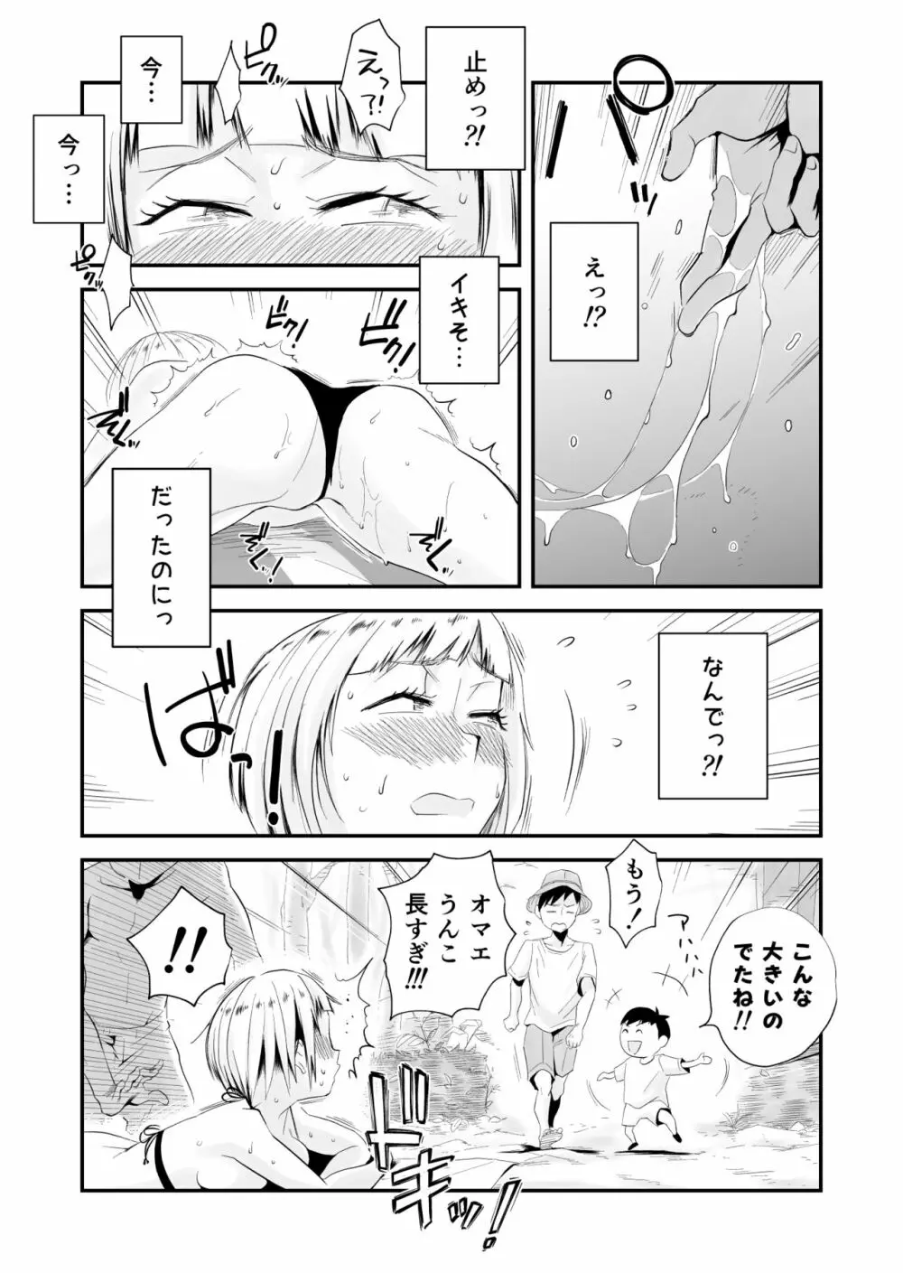 俺の嫁が寝取られているッ！～海の見える街・前編～ - page23