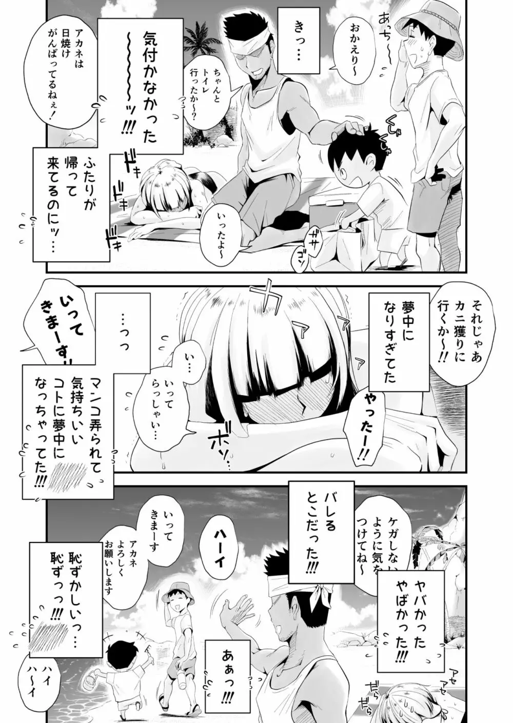 俺の嫁が寝取られているッ！～海の見える街・前編～ - page24