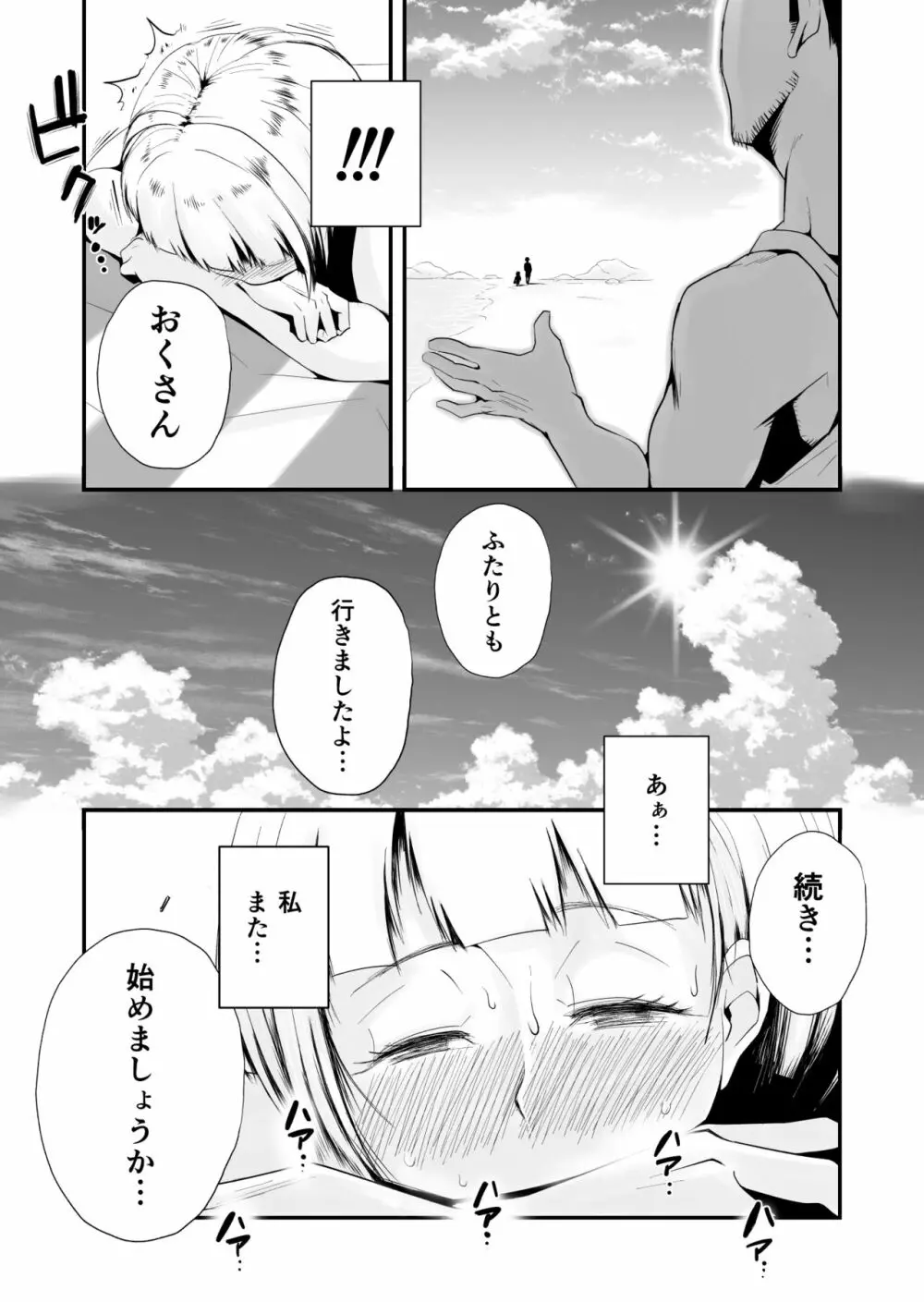 俺の嫁が寝取られているッ！～海の見える街・前編～ - page25