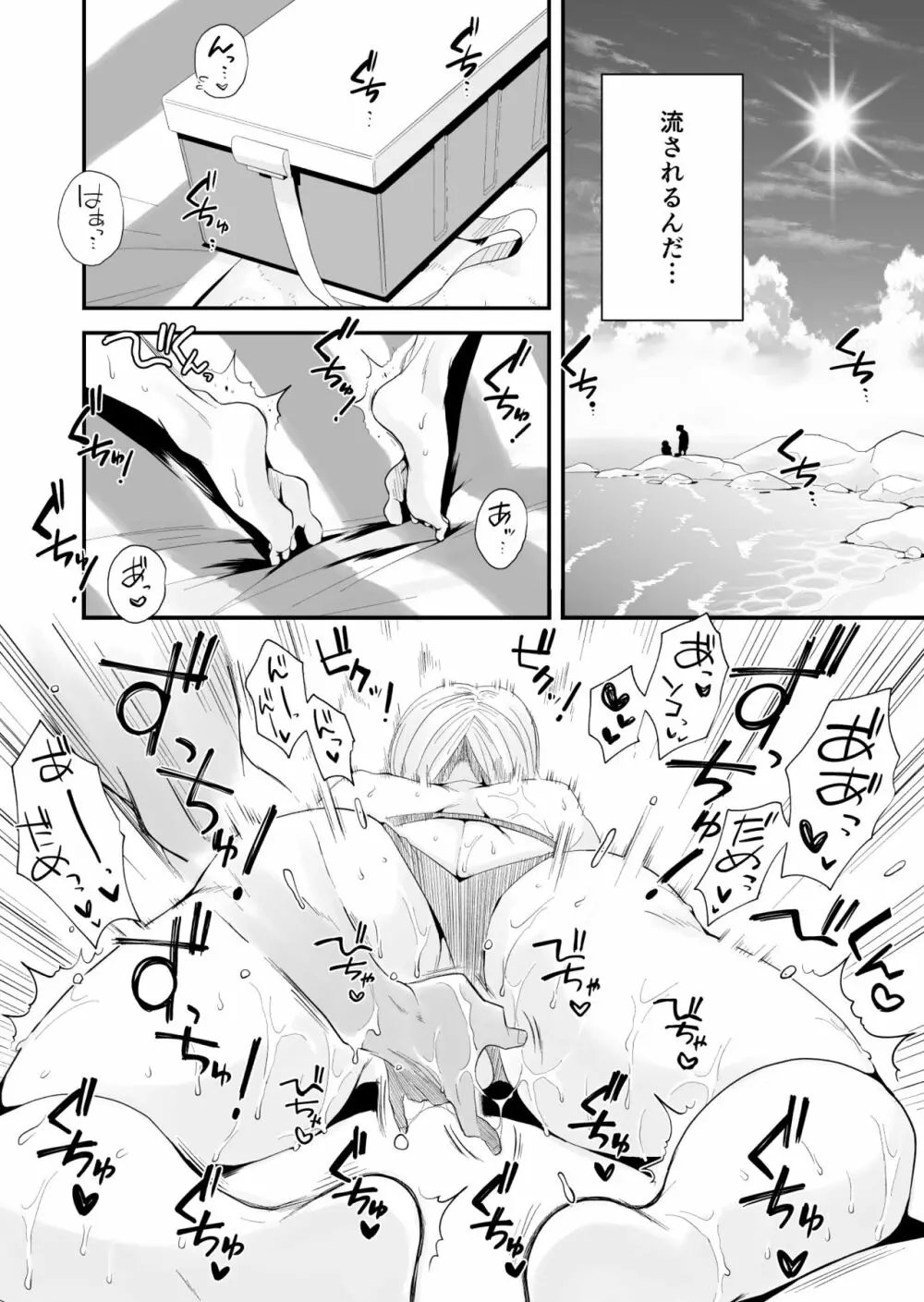 俺の嫁が寝取られているッ！～海の見える街・前編～ - page26