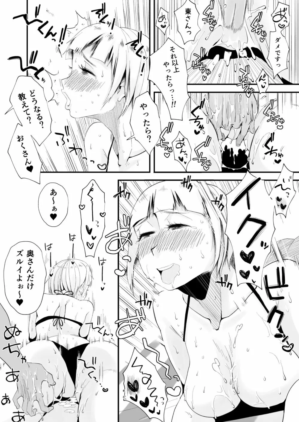 俺の嫁が寝取られているッ！～海の見える街・前編～ - page27