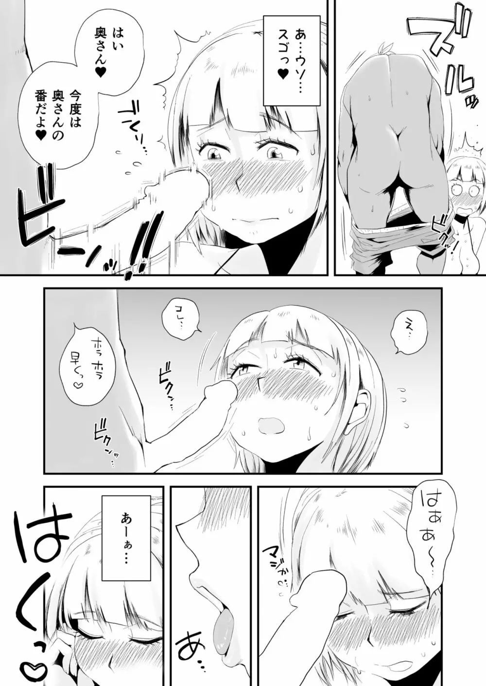 俺の嫁が寝取られているッ！～海の見える街・前編～ - page28