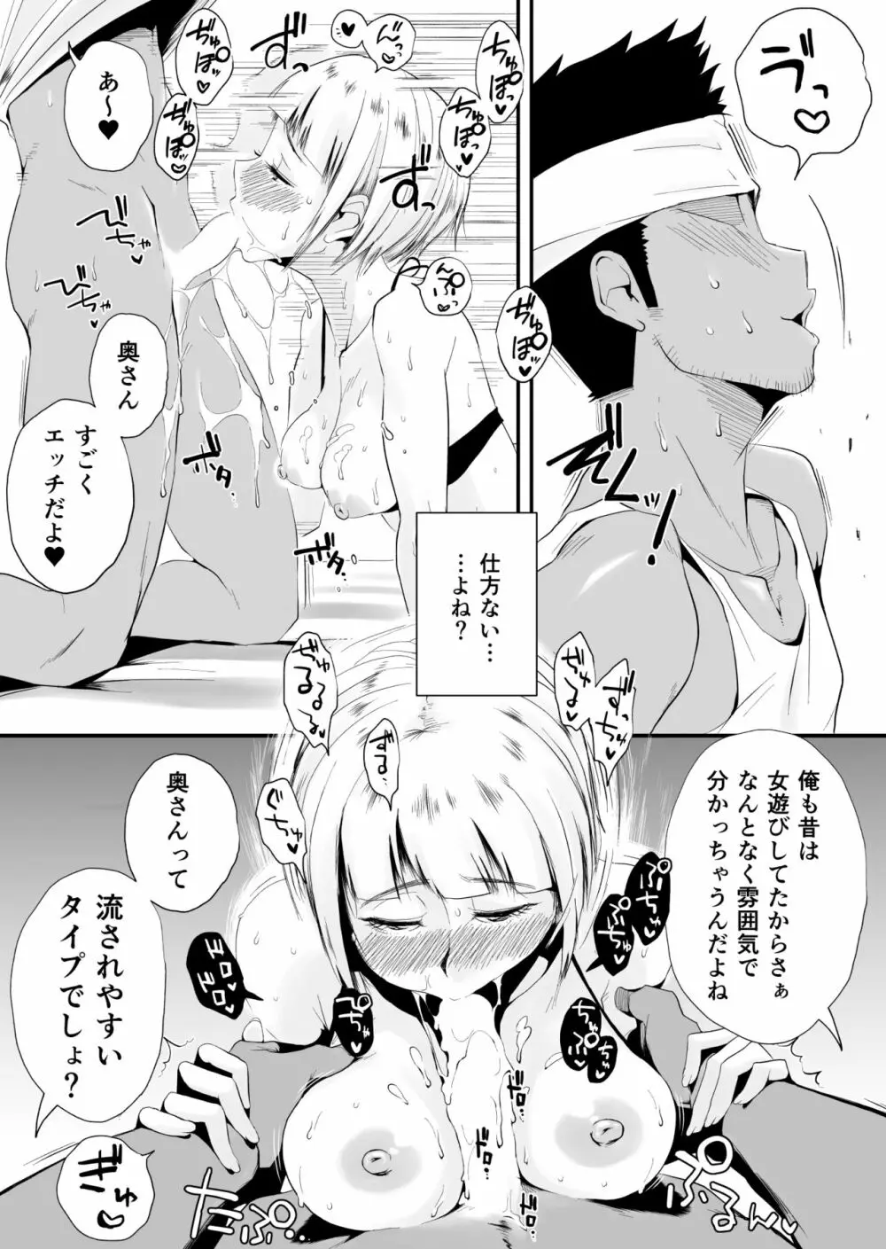 俺の嫁が寝取られているッ！～海の見える街・前編～ - page29