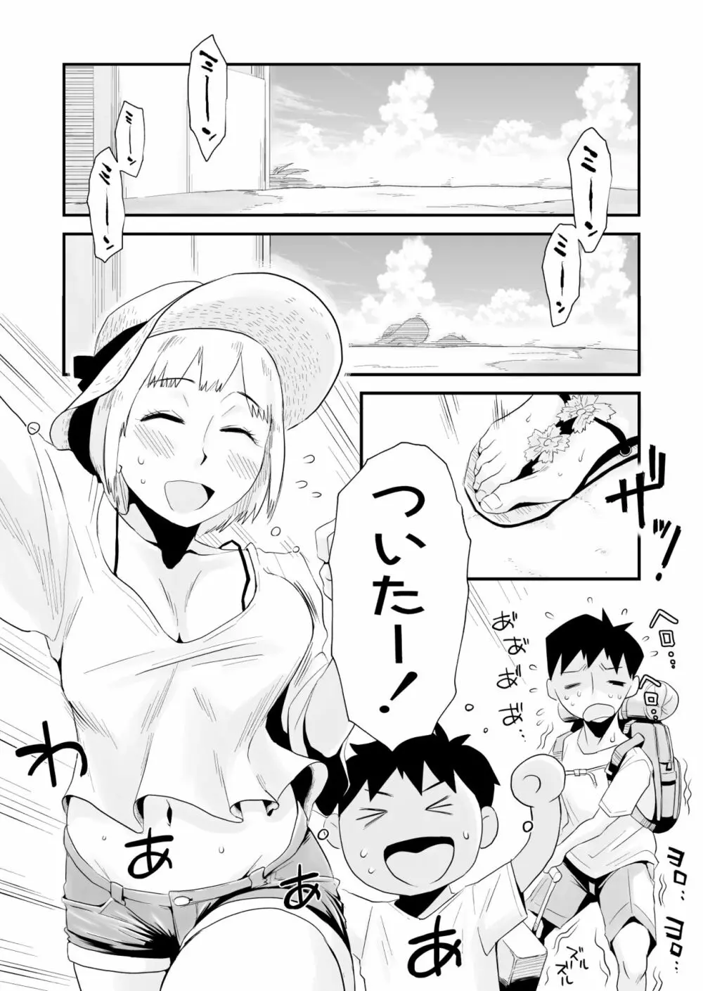 俺の嫁が寝取られているッ！～海の見える街・前編～ - page3