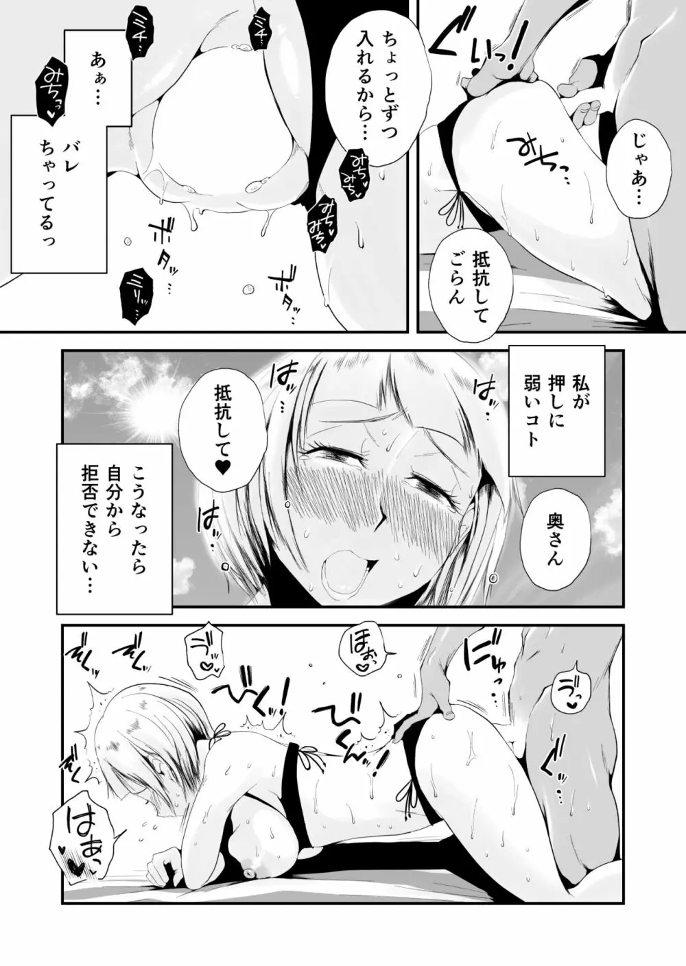 俺の嫁が寝取られているッ！～海の見える街・前編～ - page31