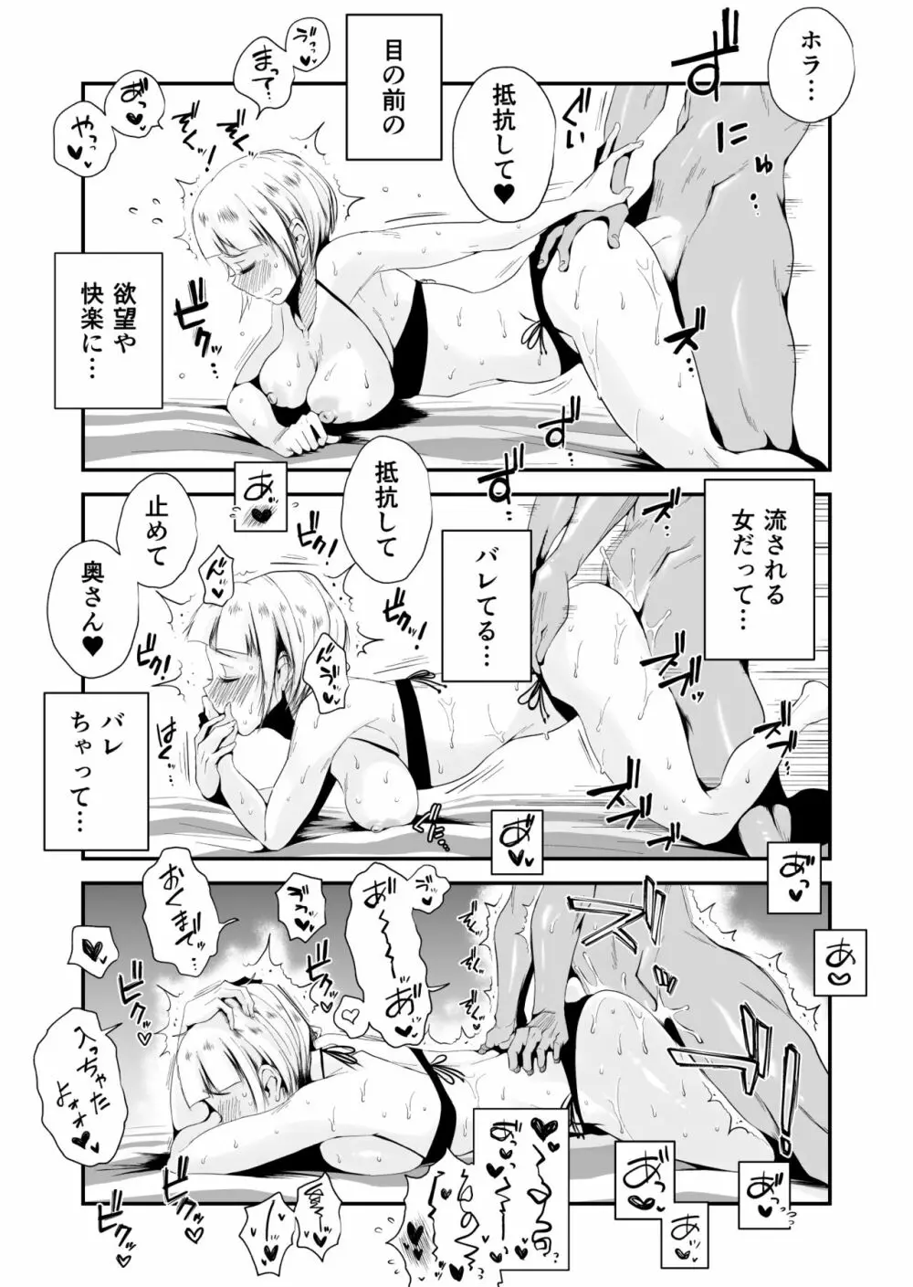 俺の嫁が寝取られているッ！～海の見える街・前編～ - page32