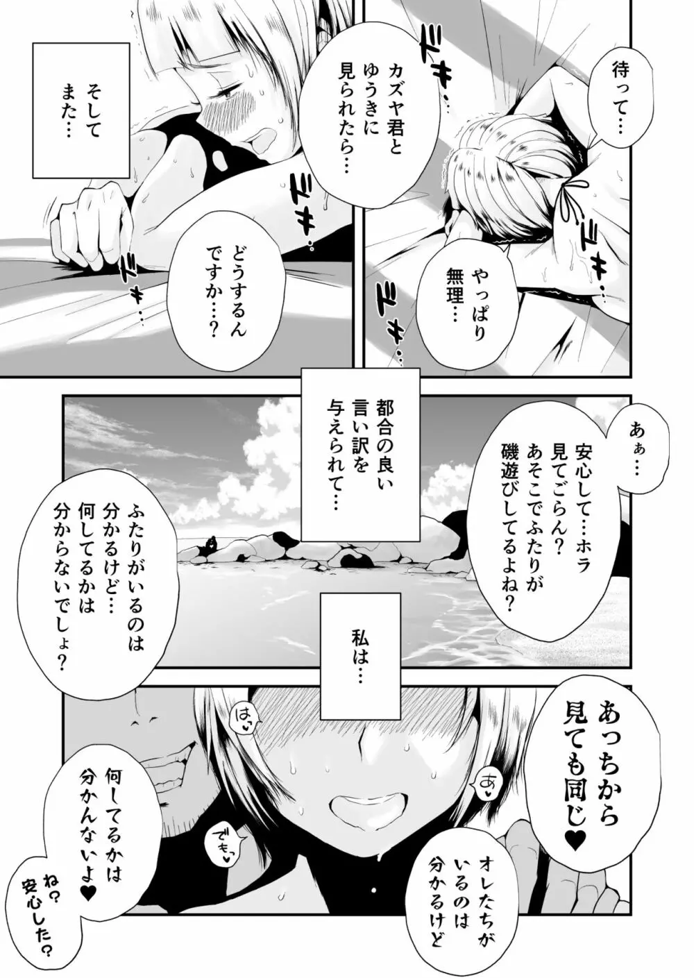 俺の嫁が寝取られているッ！～海の見える街・前編～ - page33