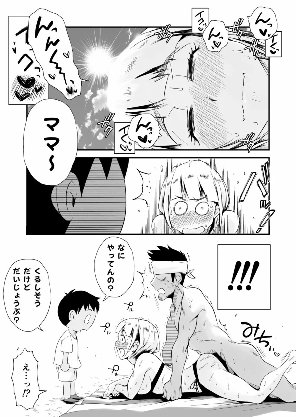 俺の嫁が寝取られているッ！～海の見える街・前編～ - page37