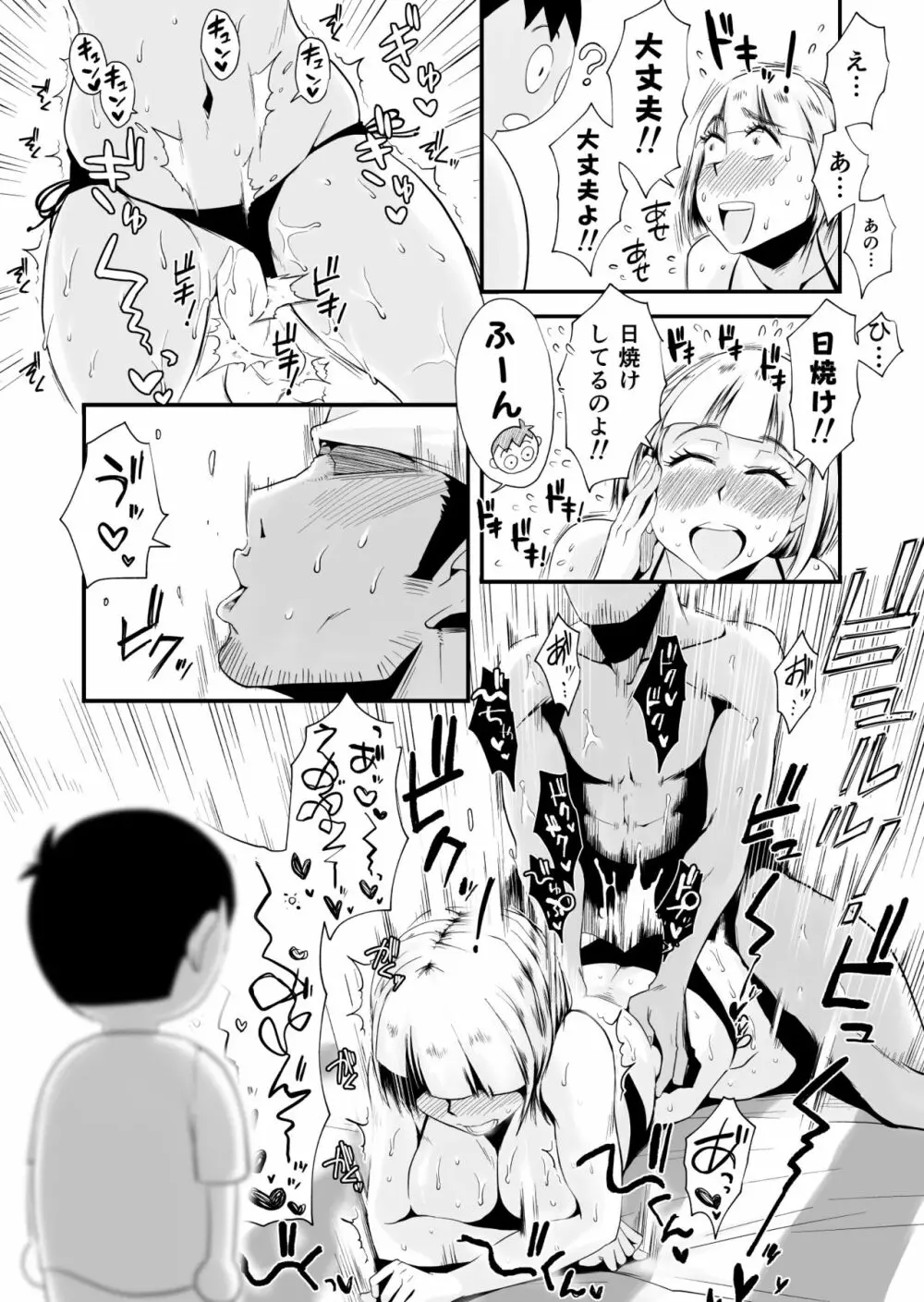 俺の嫁が寝取られているッ！～海の見える街・前編～ - page38