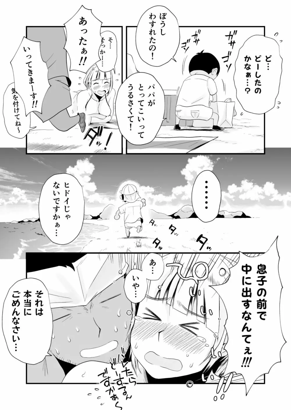 俺の嫁が寝取られているッ！～海の見える街・前編～ - page40