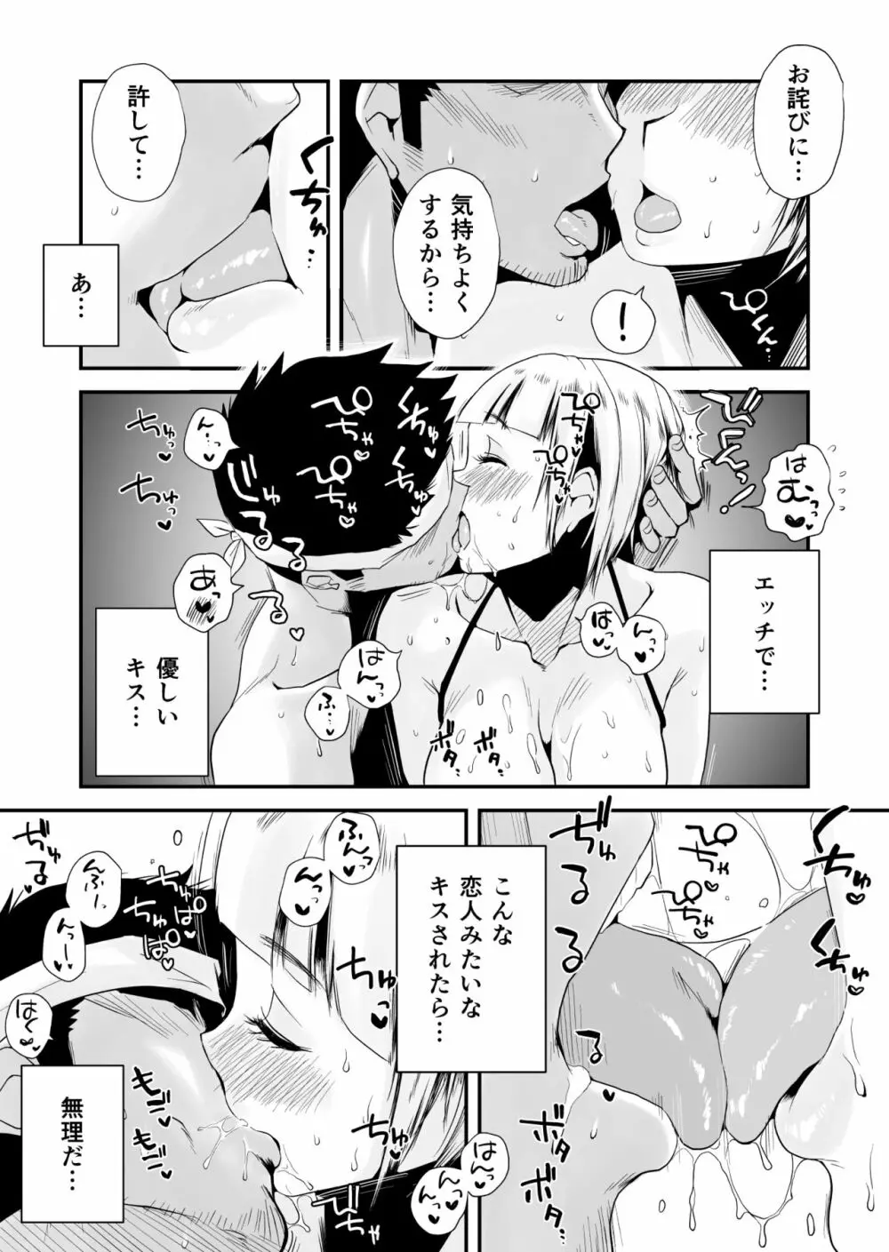 俺の嫁が寝取られているッ！～海の見える街・前編～ - page41