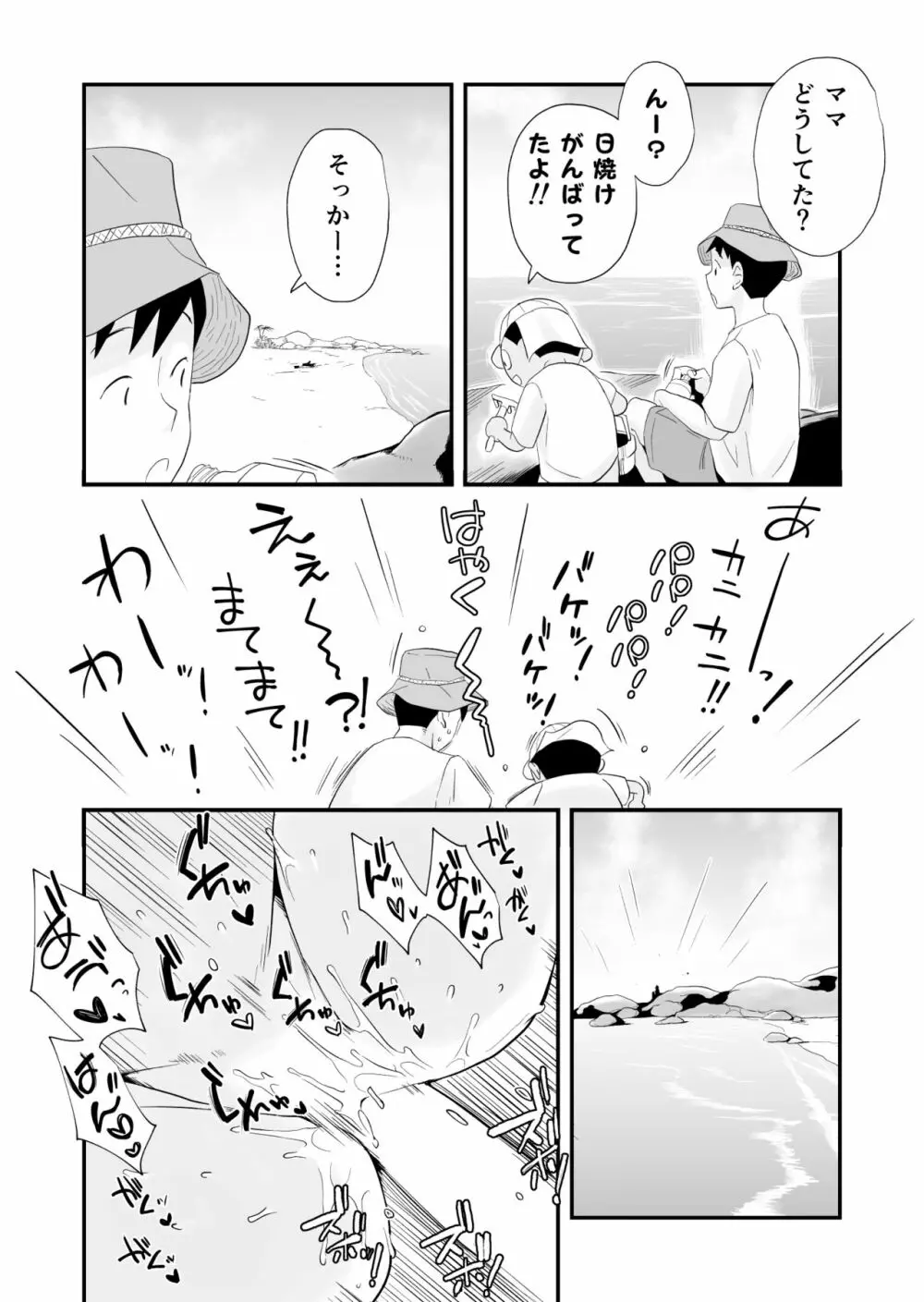 俺の嫁が寝取られているッ！～海の見える街・前編～ - page43