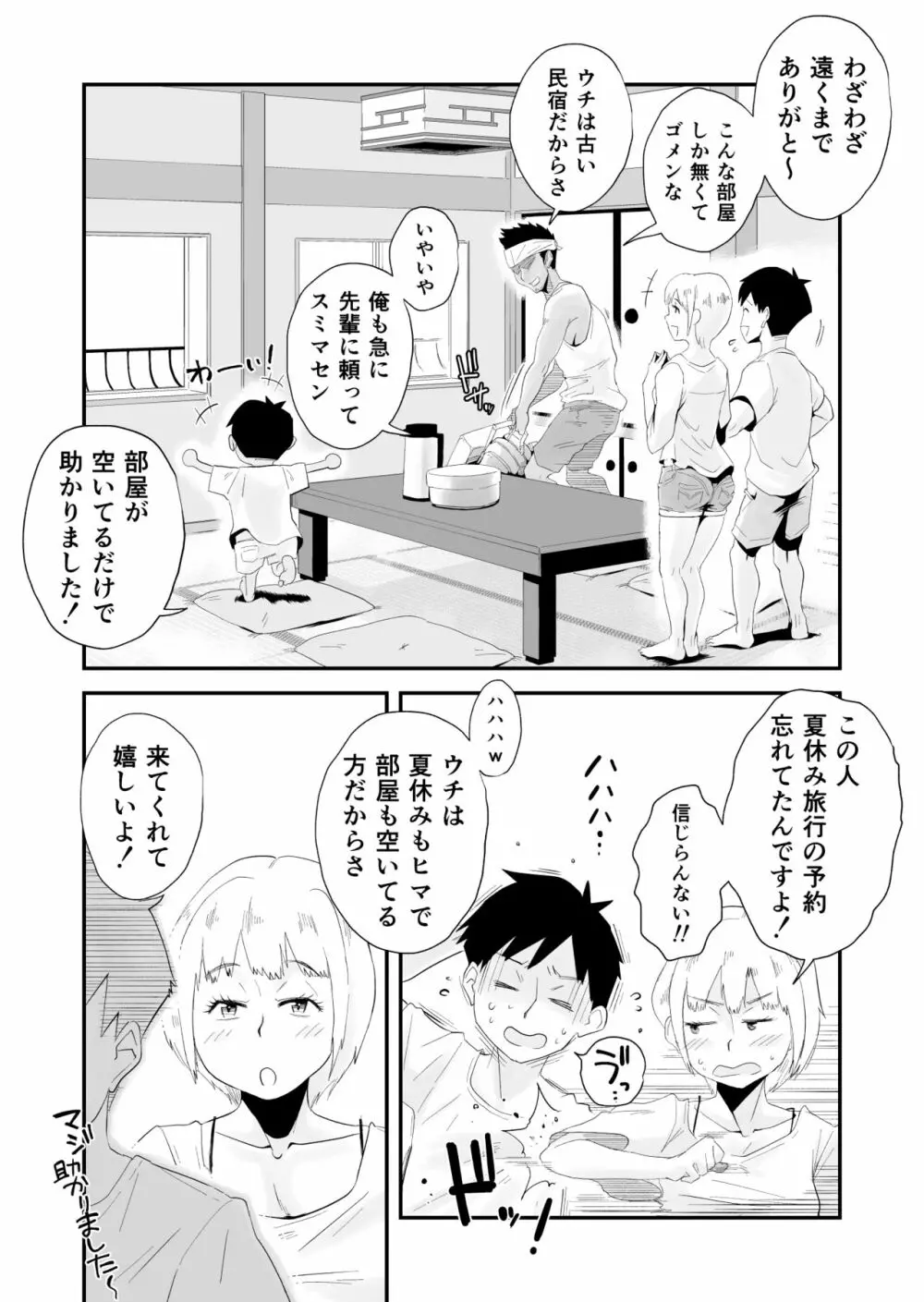 俺の嫁が寝取られているッ！～海の見える街・前編～ - page5