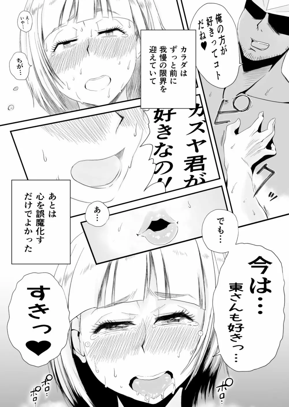 俺の嫁が寝取られているッ！～海の見える街・前編～ - page50