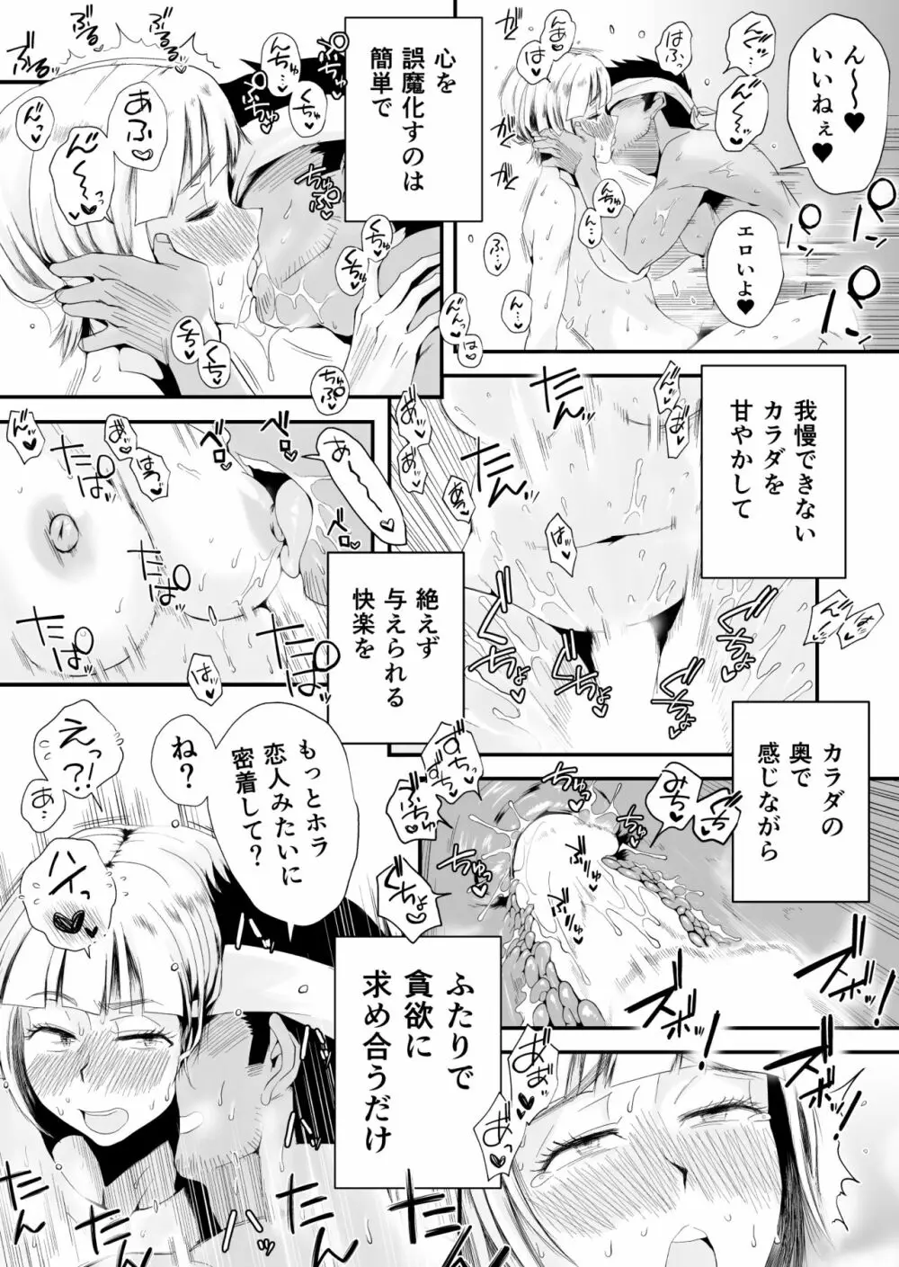 俺の嫁が寝取られているッ！～海の見える街・前編～ - page51