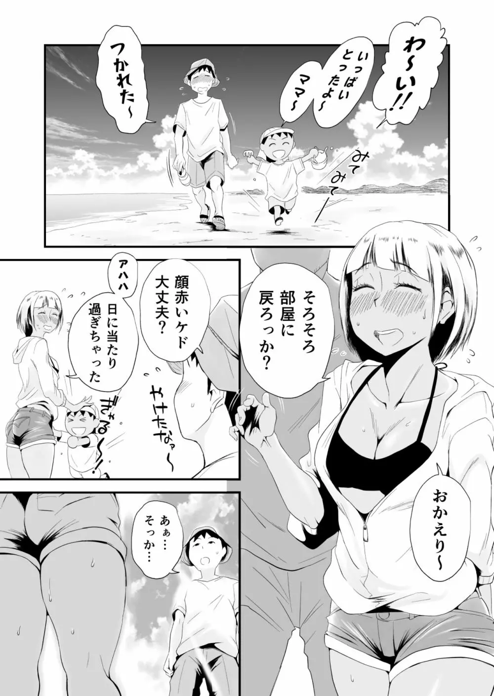 俺の嫁が寝取られているッ！～海の見える街・前編～ - page59