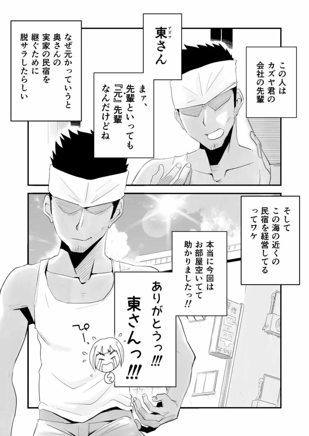 俺の嫁が寝取られているッ！～海の見える街・前編～ - page6