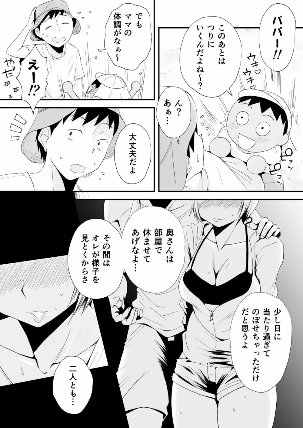 俺の嫁が寝取られているッ！～海の見える街・前編～ - page60