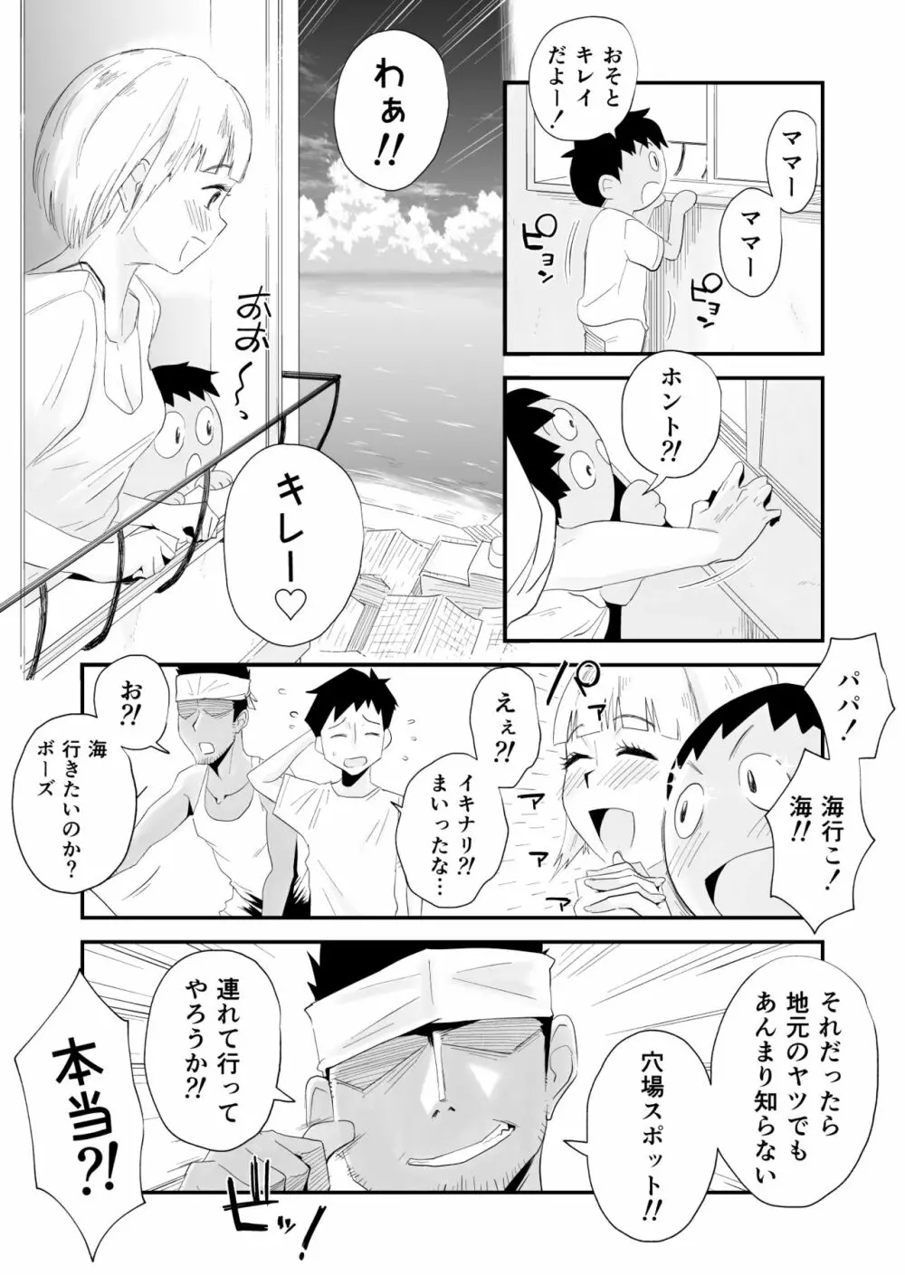 俺の嫁が寝取られているッ！～海の見える街・前編～ - page7