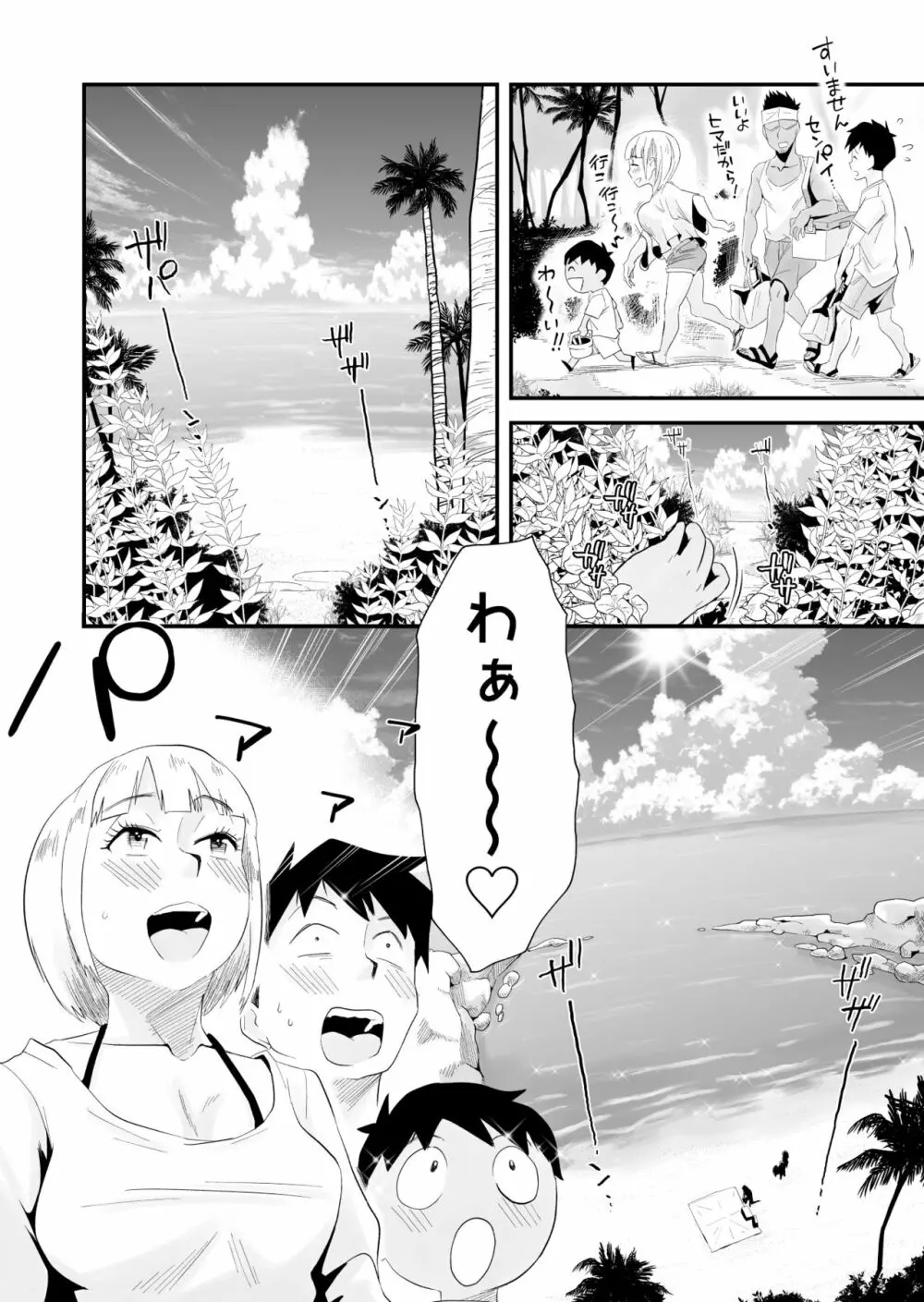 俺の嫁が寝取られているッ！～海の見える街・前編～ - page8