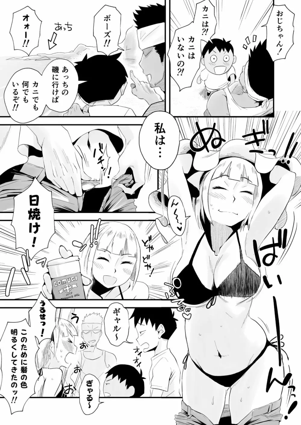 俺の嫁が寝取られているッ！～海の見える街・前編～ - page9