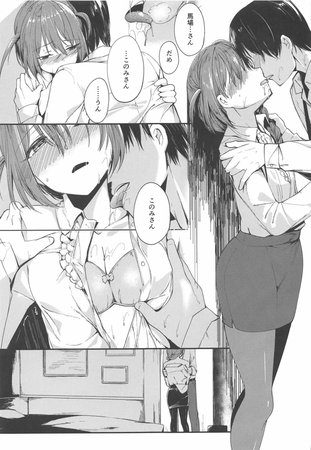 甘えてみてもいい? - page10