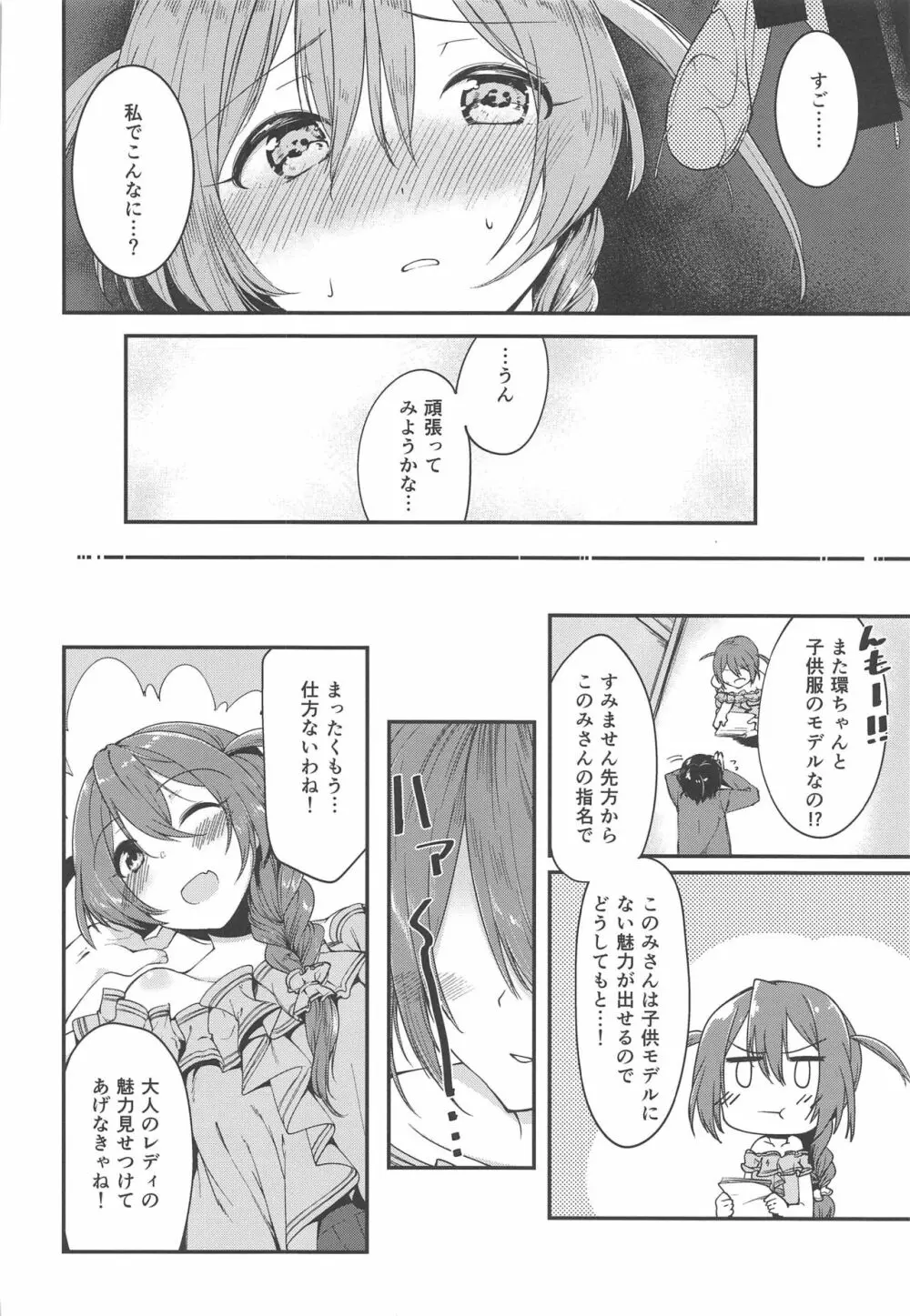 甘えてみてもいい? - page19