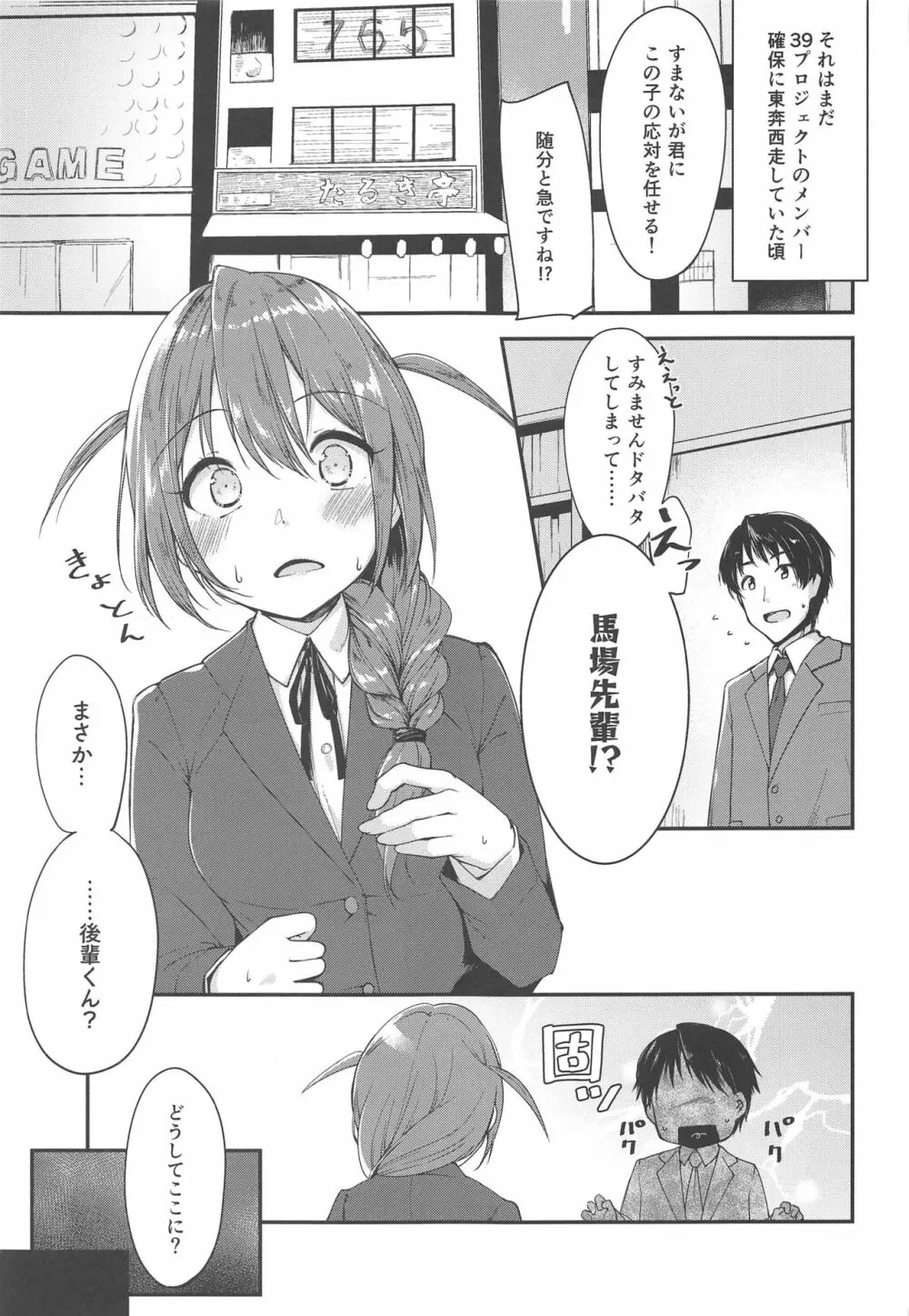 甘えてみてもいい? - page4