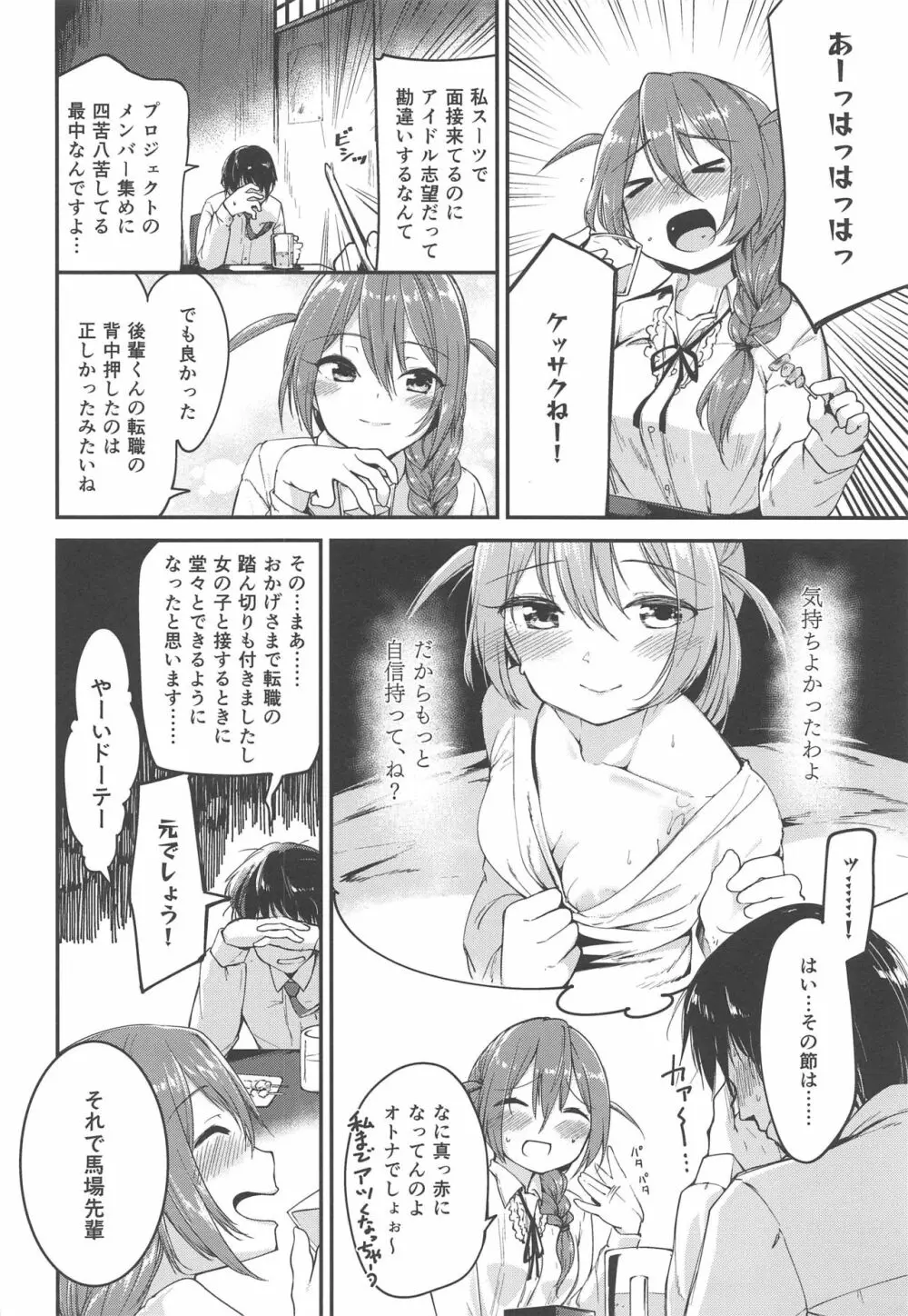 甘えてみてもいい? - page5