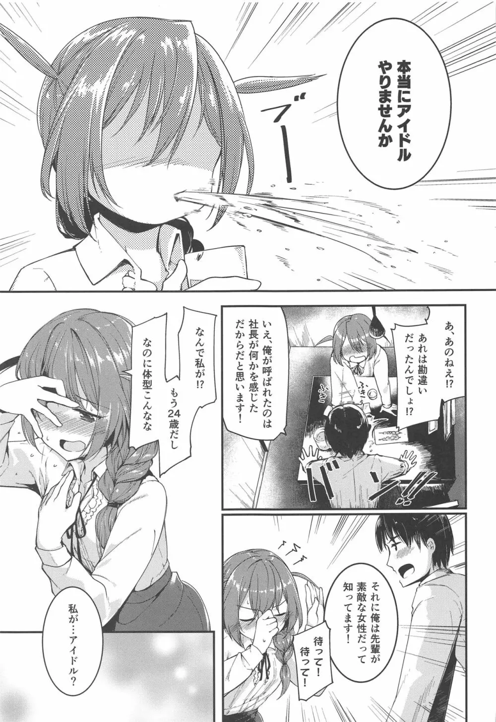 甘えてみてもいい? - page6