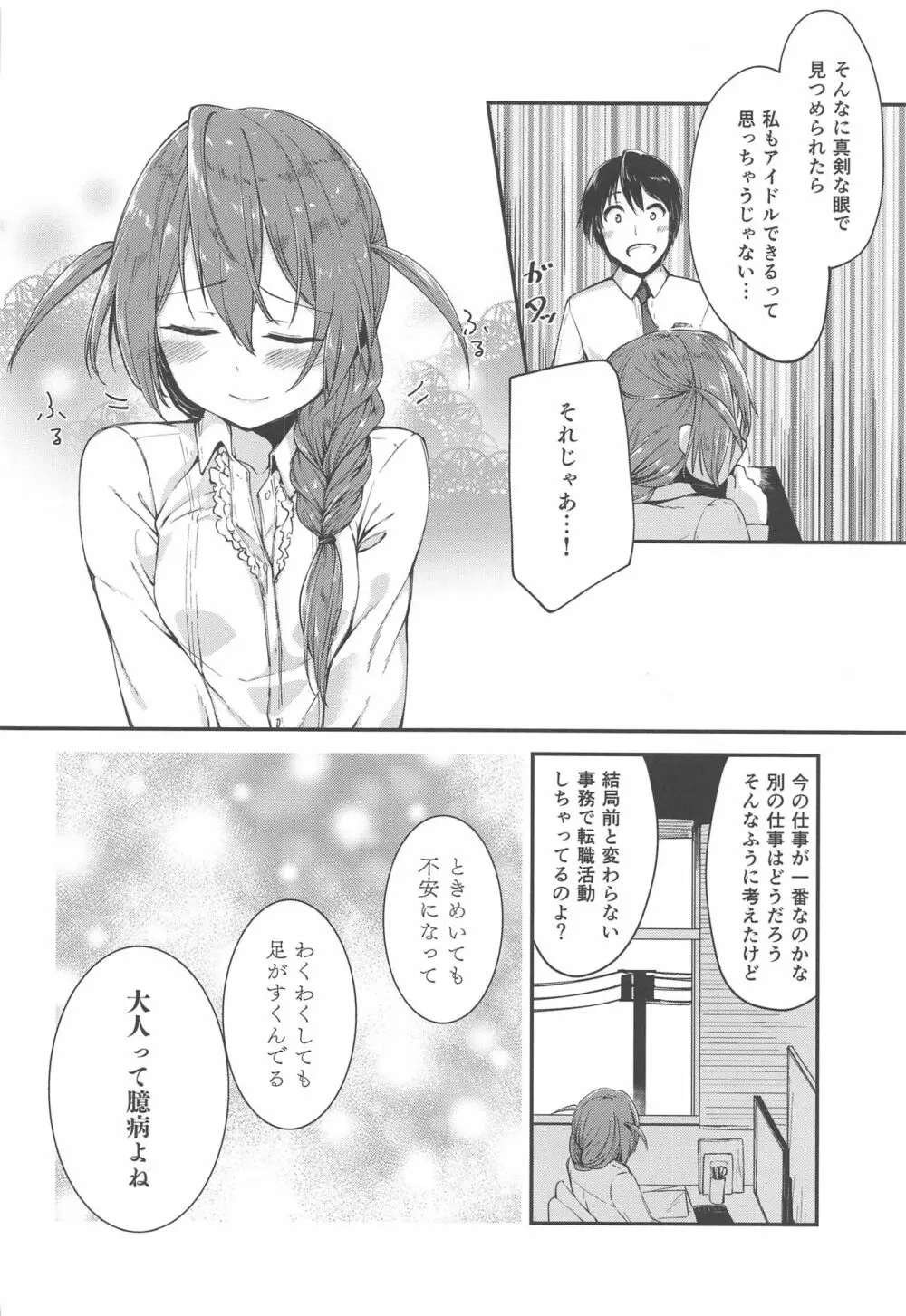 甘えてみてもいい? - page7