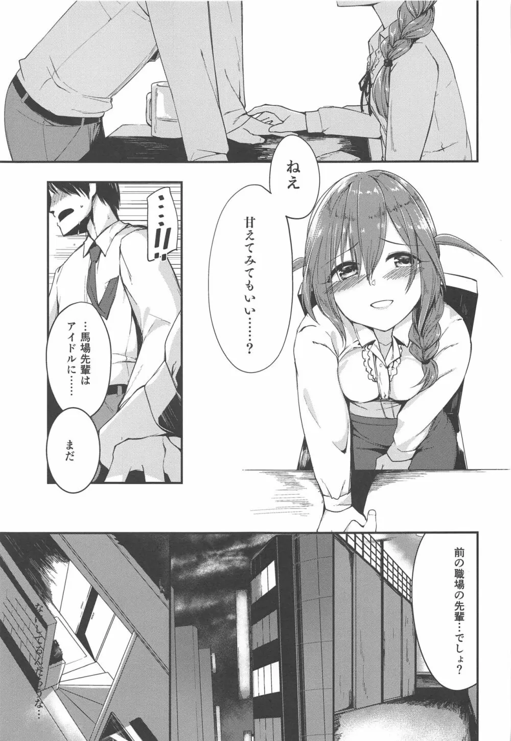 甘えてみてもいい? - page8