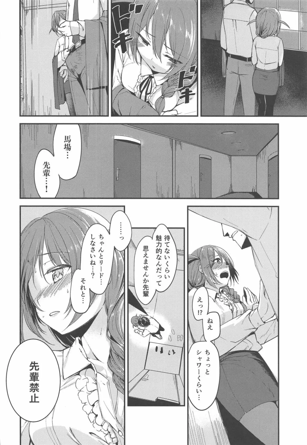 甘えてみてもいい? - page9