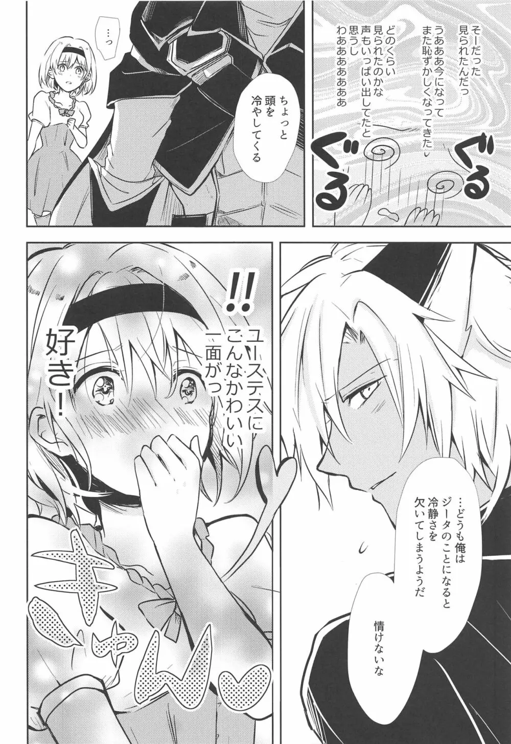 教えて!ジータちゃん ~あかちゃんはどこからくるの?~ - page9