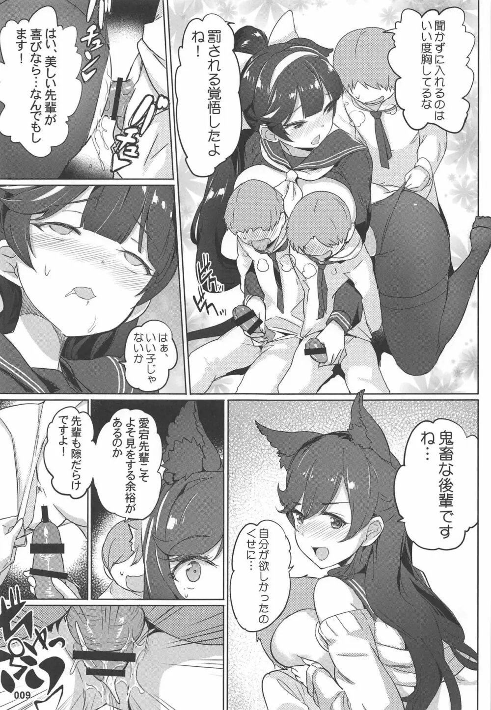 高雄と愛宕先輩のイジメ任務 - page10