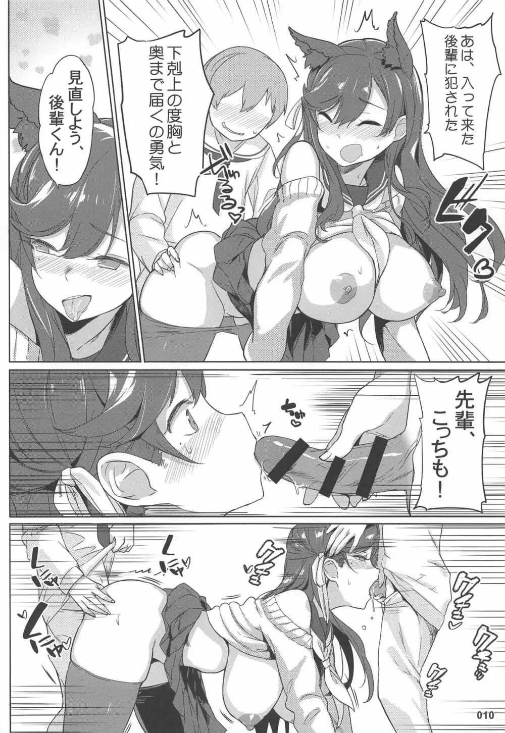 高雄と愛宕先輩のイジメ任務 - page11