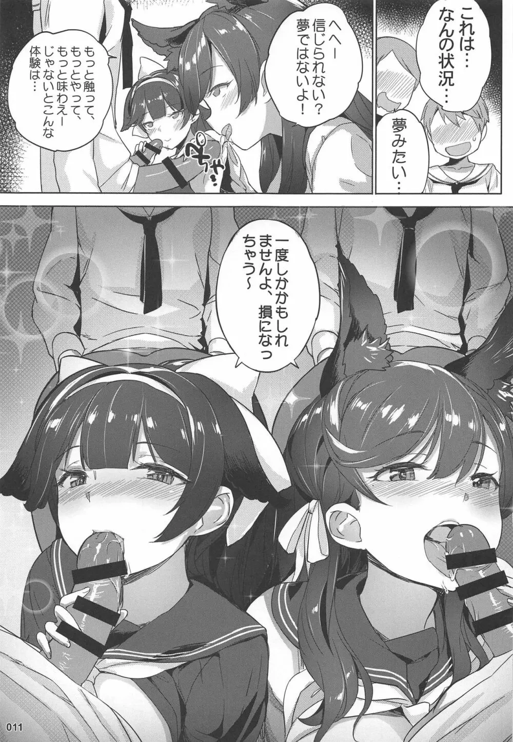 高雄と愛宕先輩のイジメ任務 - page12