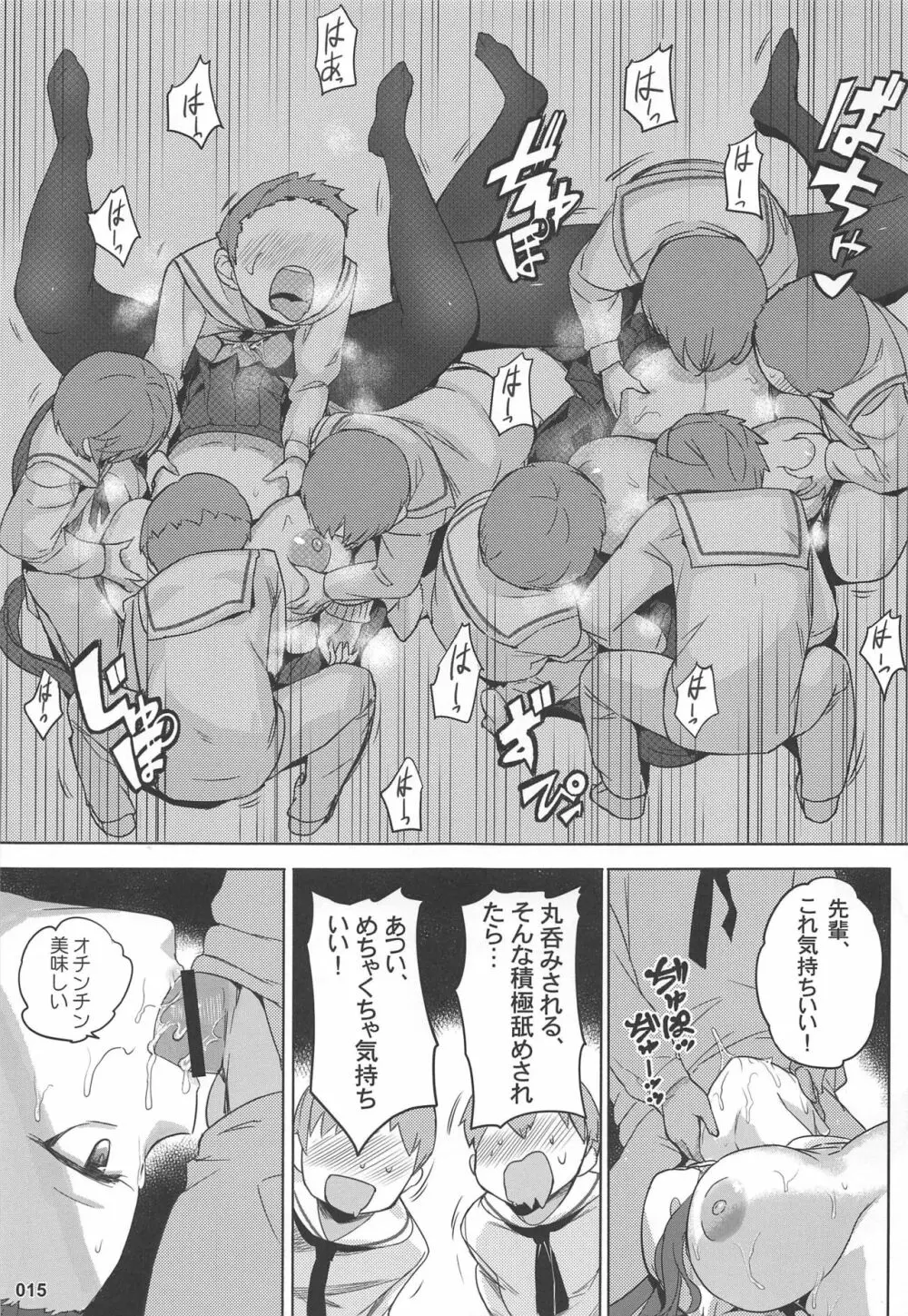 高雄と愛宕先輩のイジメ任務 - page16