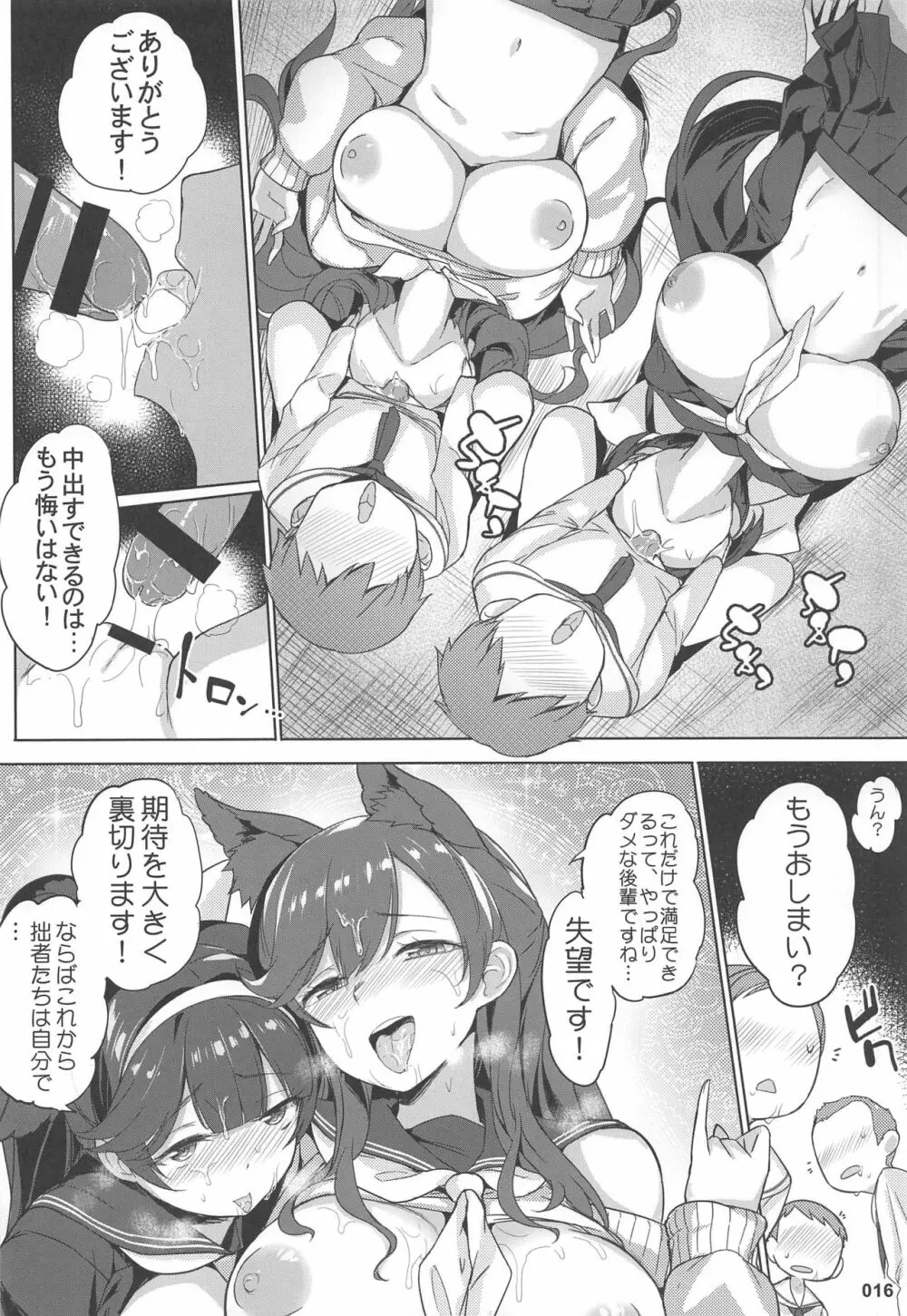 高雄と愛宕先輩のイジメ任務 - page17