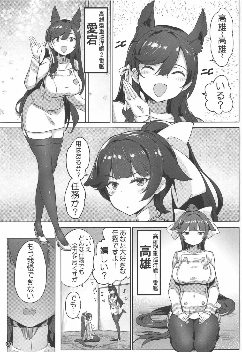 高雄と愛宕先輩のイジメ任務 - page2