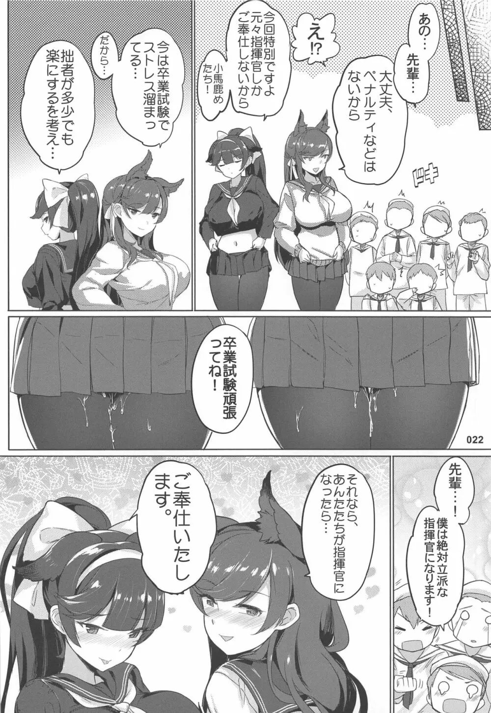 高雄と愛宕先輩のイジメ任務 - page23