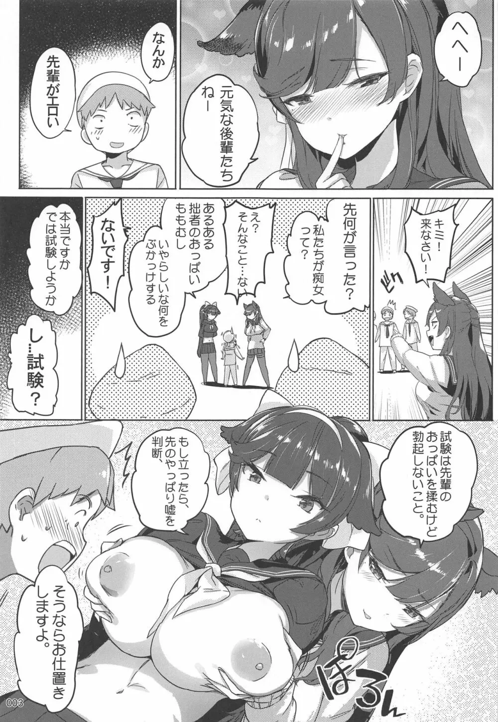 高雄と愛宕先輩のイジメ任務 - page4