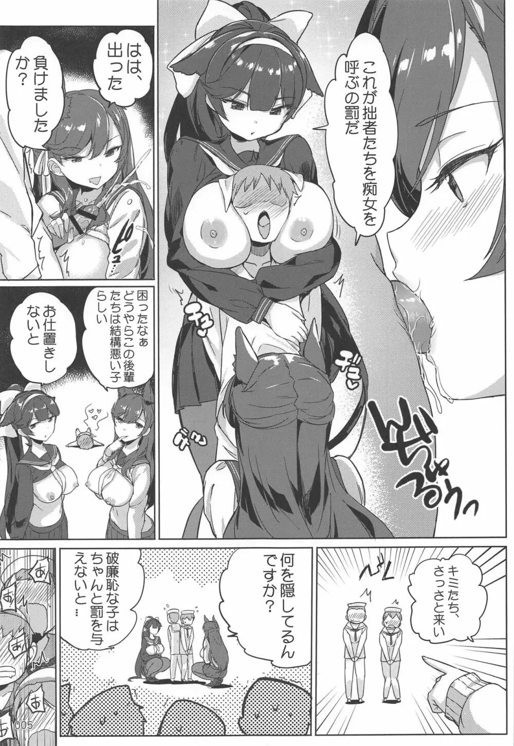 高雄と愛宕先輩のイジメ任務 - page6