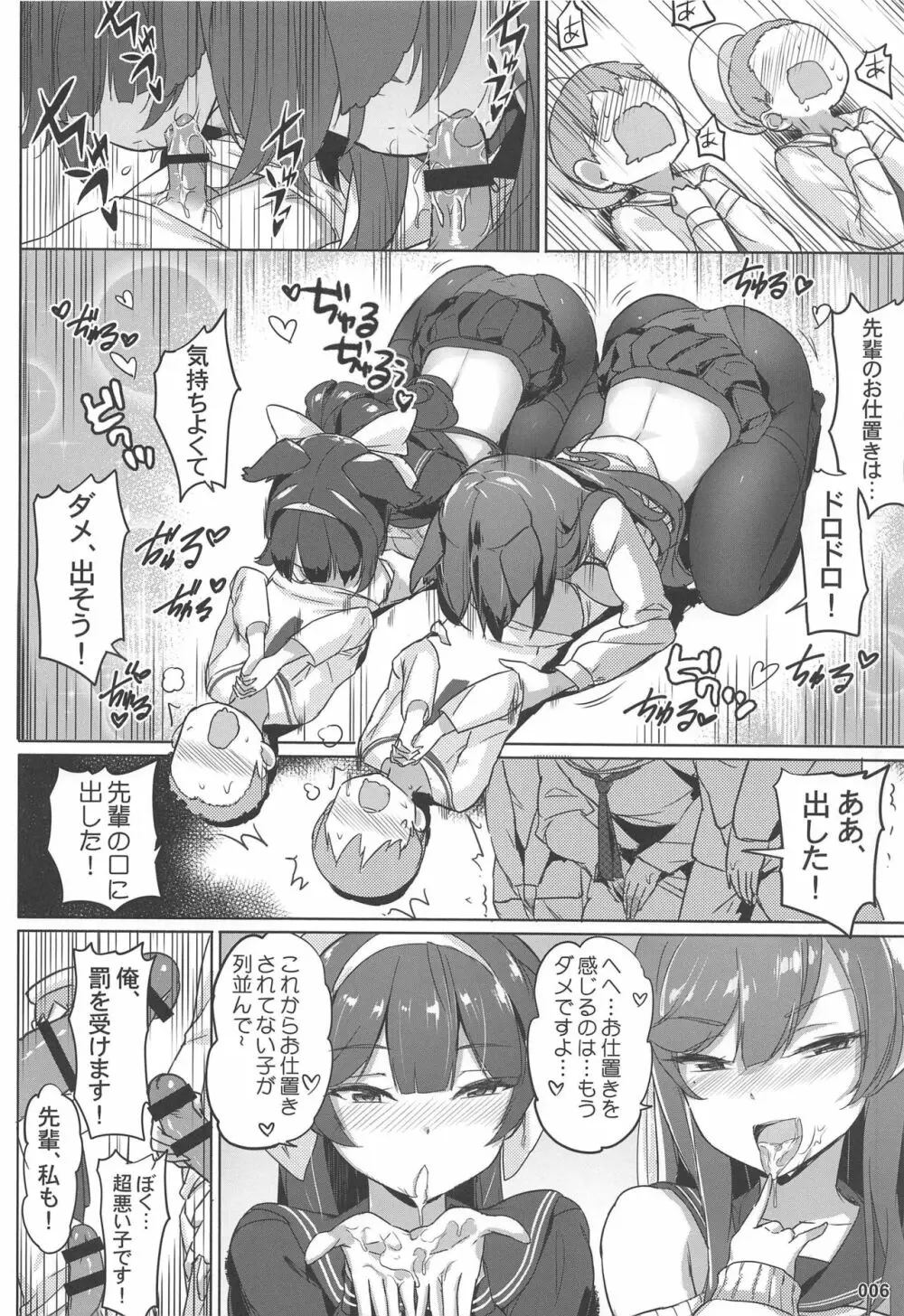 高雄と愛宕先輩のイジメ任務 - page7