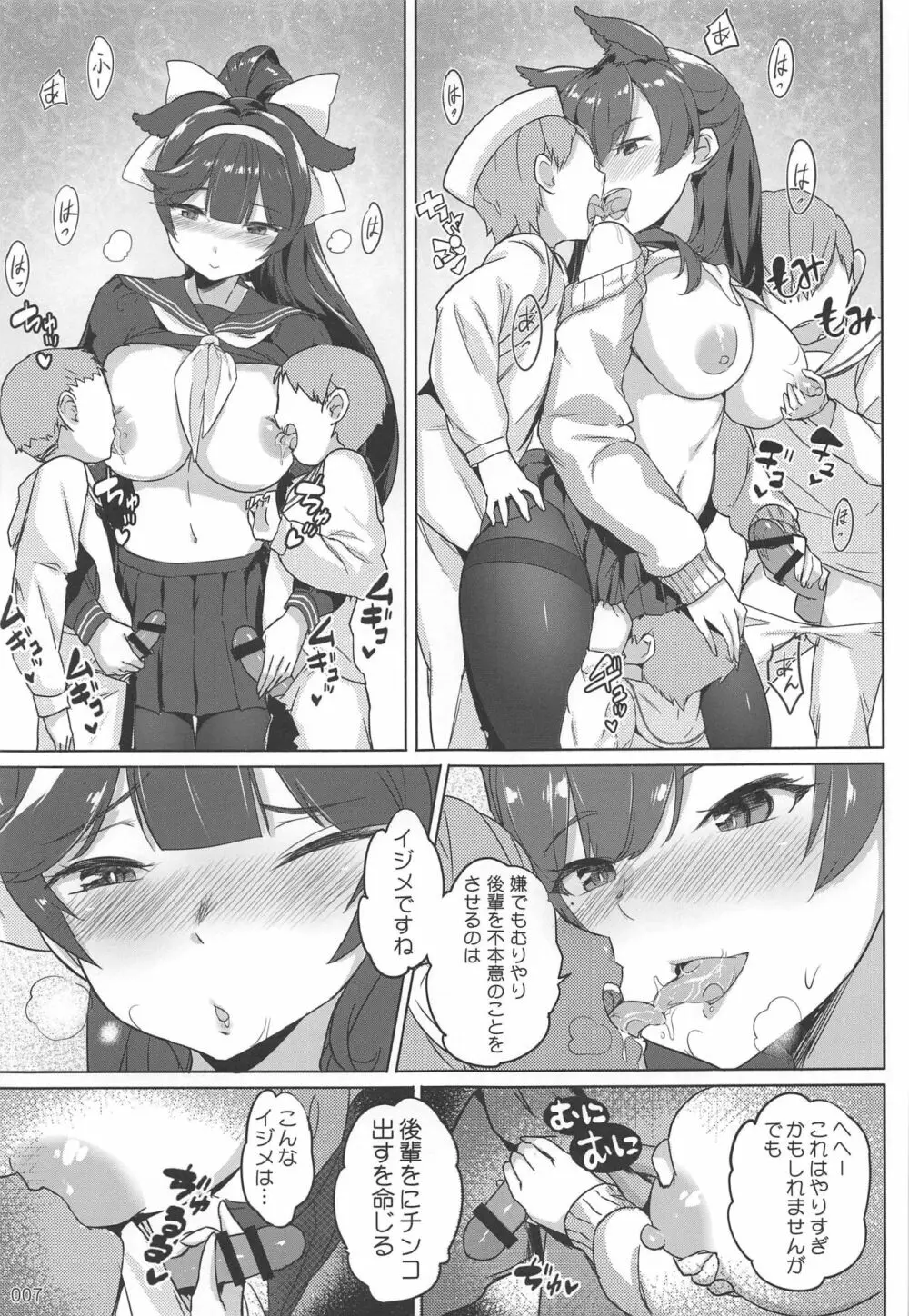 高雄と愛宕先輩のイジメ任務 - page8