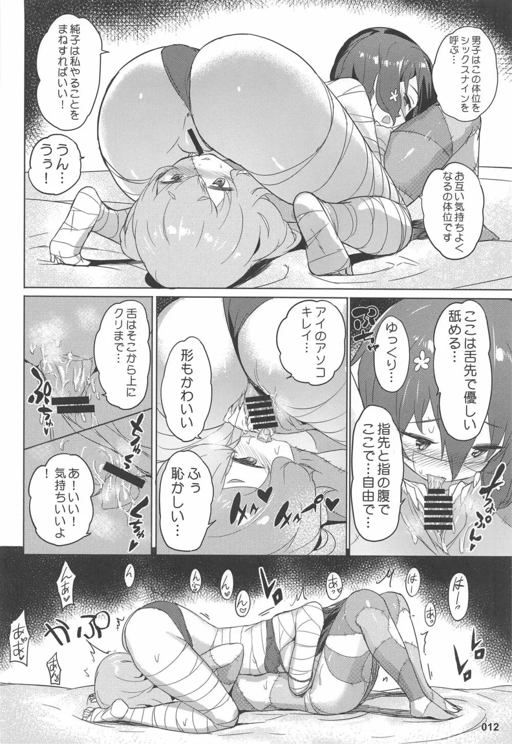 純愛爆発 - page13