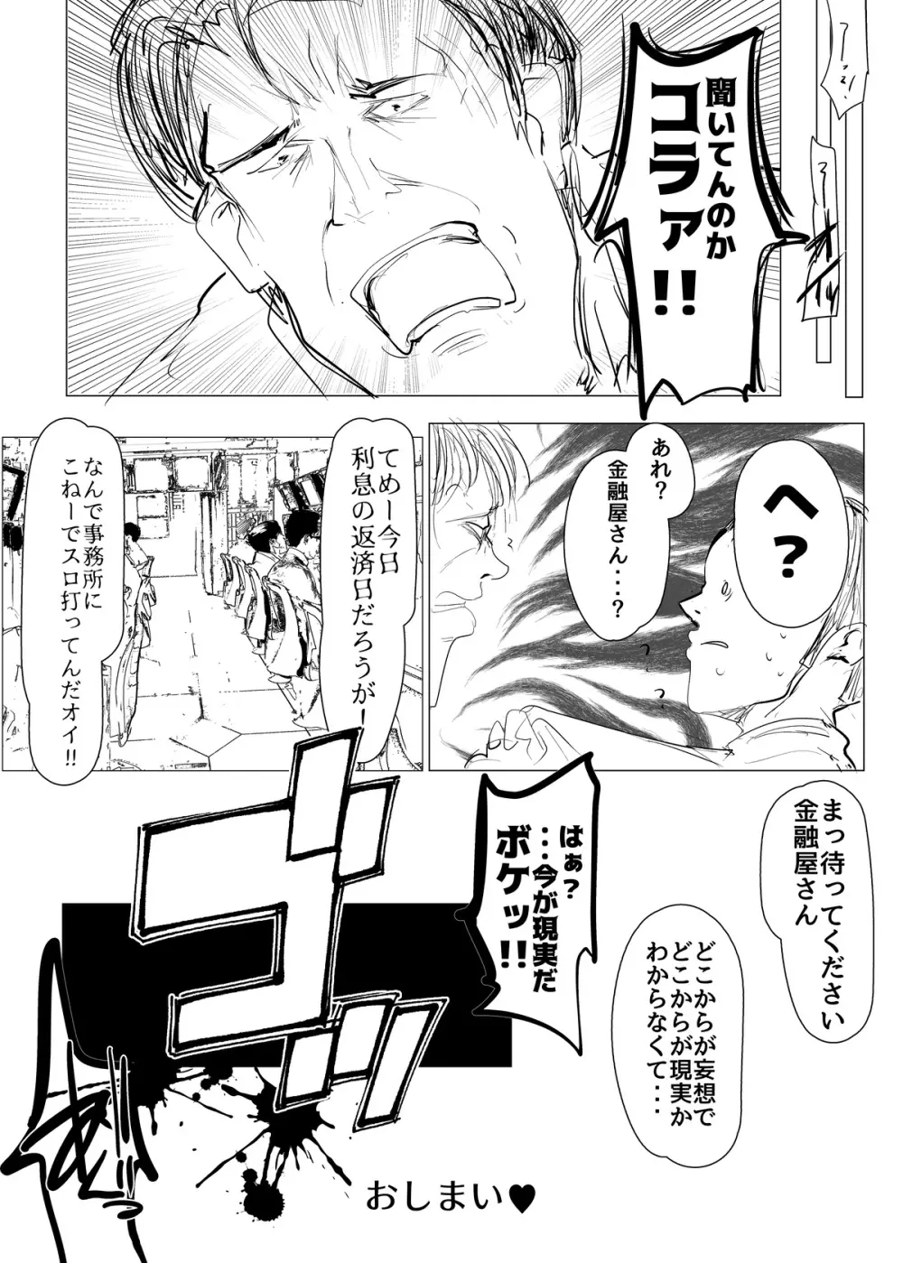 Re:ゼロから始めるパチスロ生活 - page15